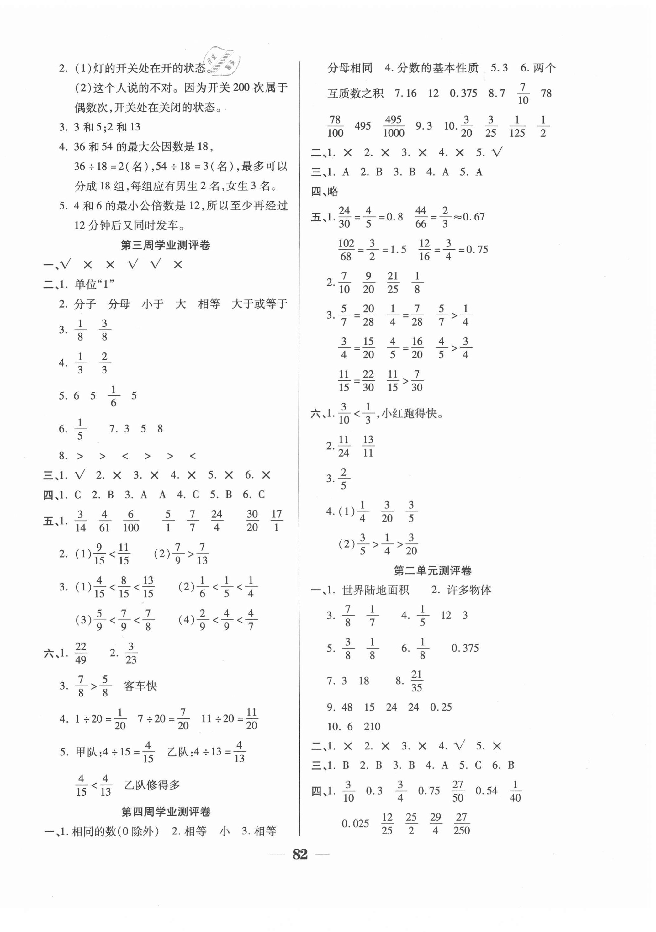 2021年手拉手全優(yōu)練考卷五年級(jí)數(shù)學(xué)下冊(cè)西師大版 參考答案第2頁