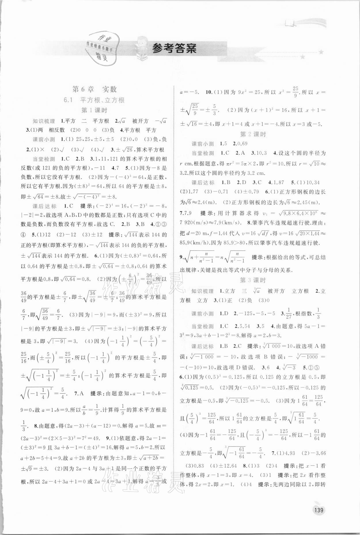 2021年新課程學習與測評同步學習七年級數(shù)學下冊滬科版 第1頁