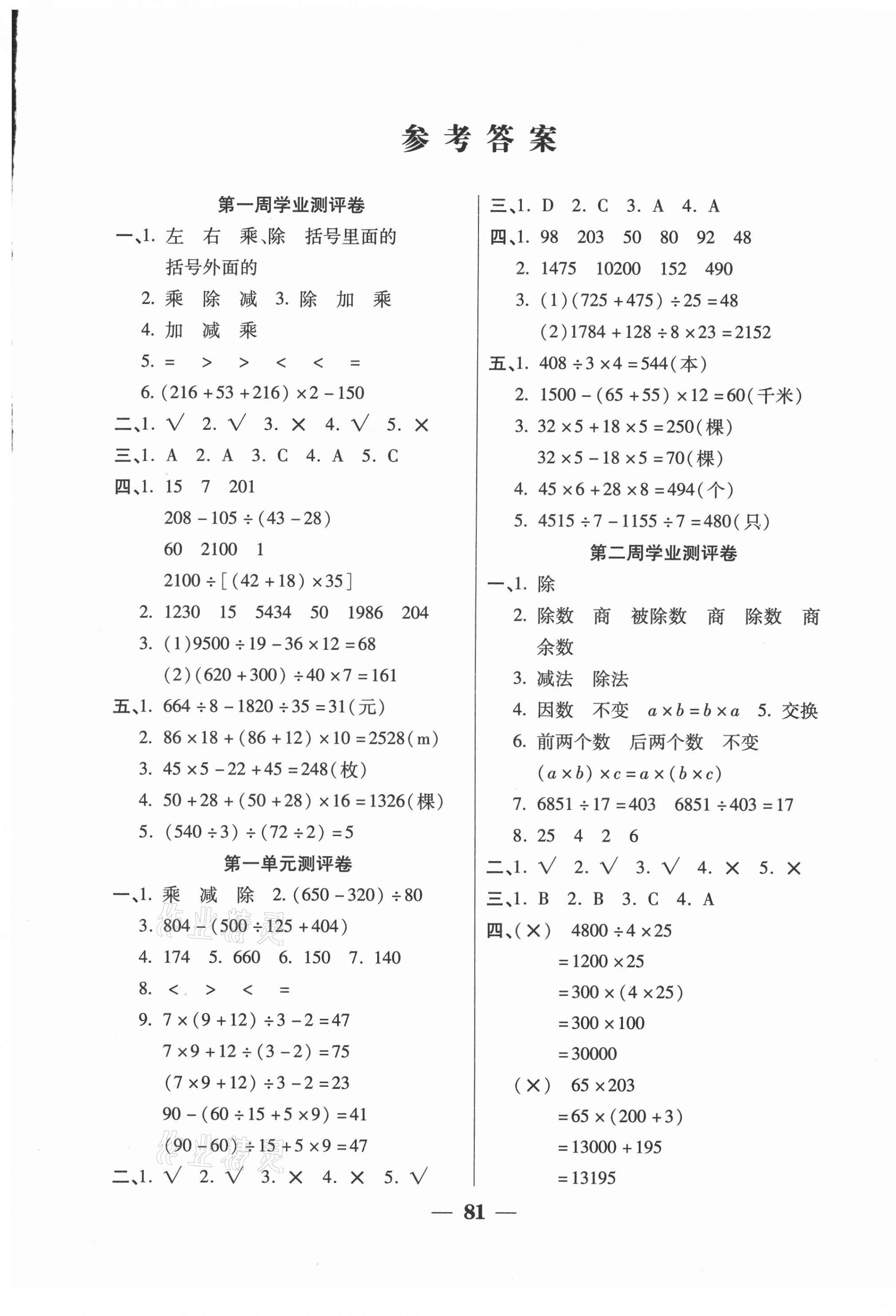 2021年手拉手全優(yōu)練考卷四年級數(shù)學下冊西師大版 參考答案第1頁