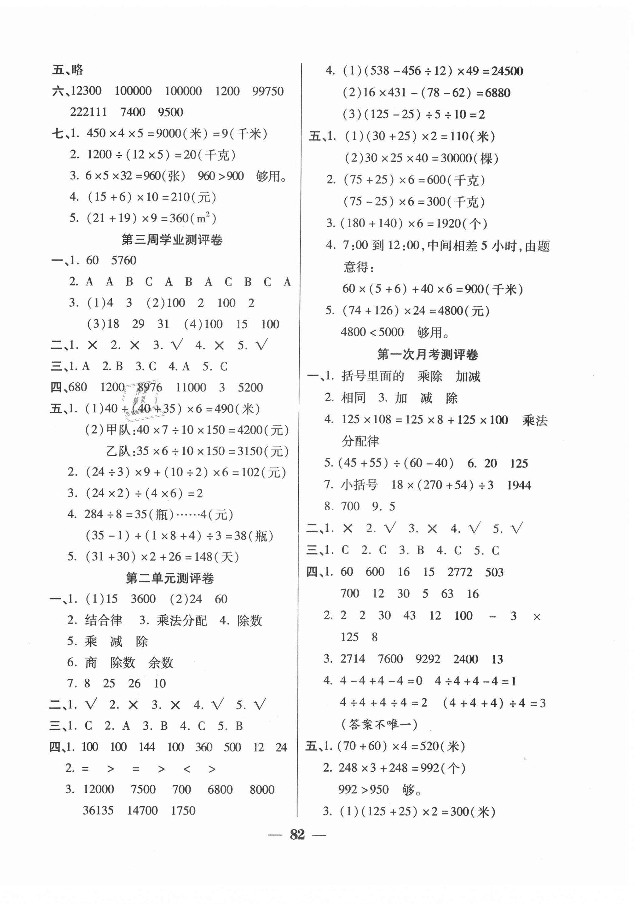 2021年手拉手全優(yōu)練考卷四年級(jí)數(shù)學(xué)下冊(cè)西師大版 參考答案第2頁(yè)