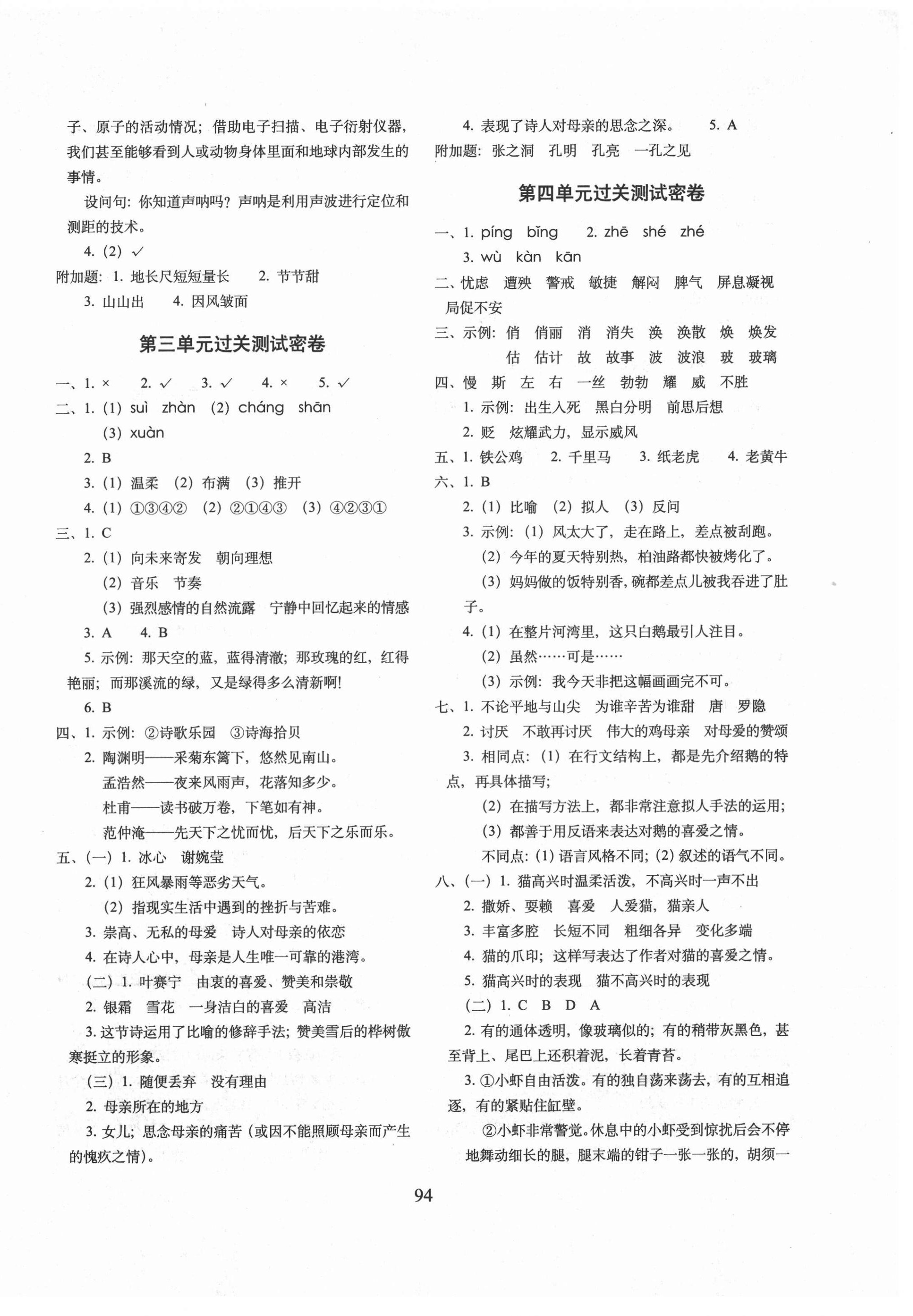 2021年期末沖刺100分完全試卷四年級語文下冊人教版廣東專版 參考答案第2頁