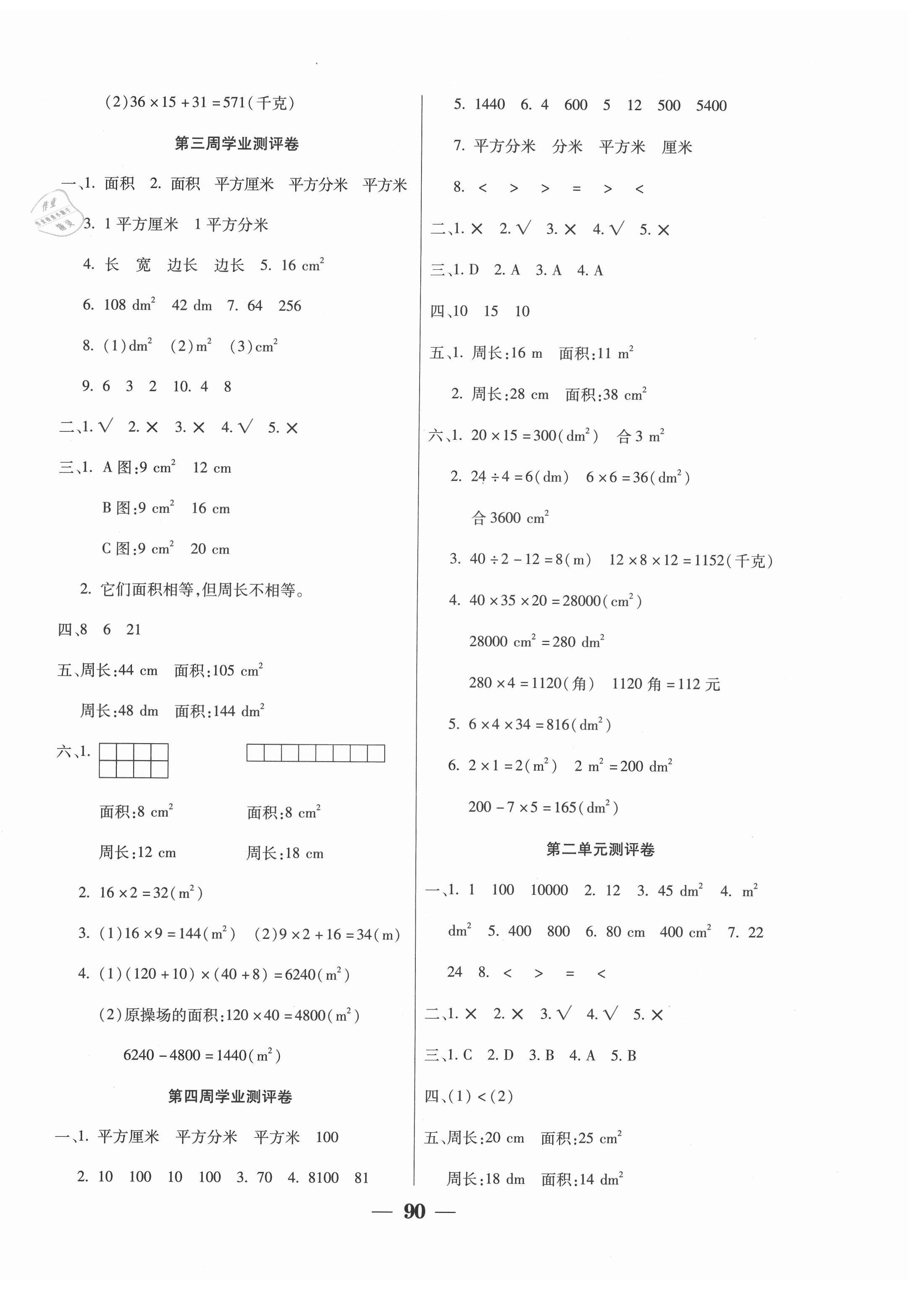 2021年手拉手全优练考卷三年级数学下册西师大版 参考答案第2页