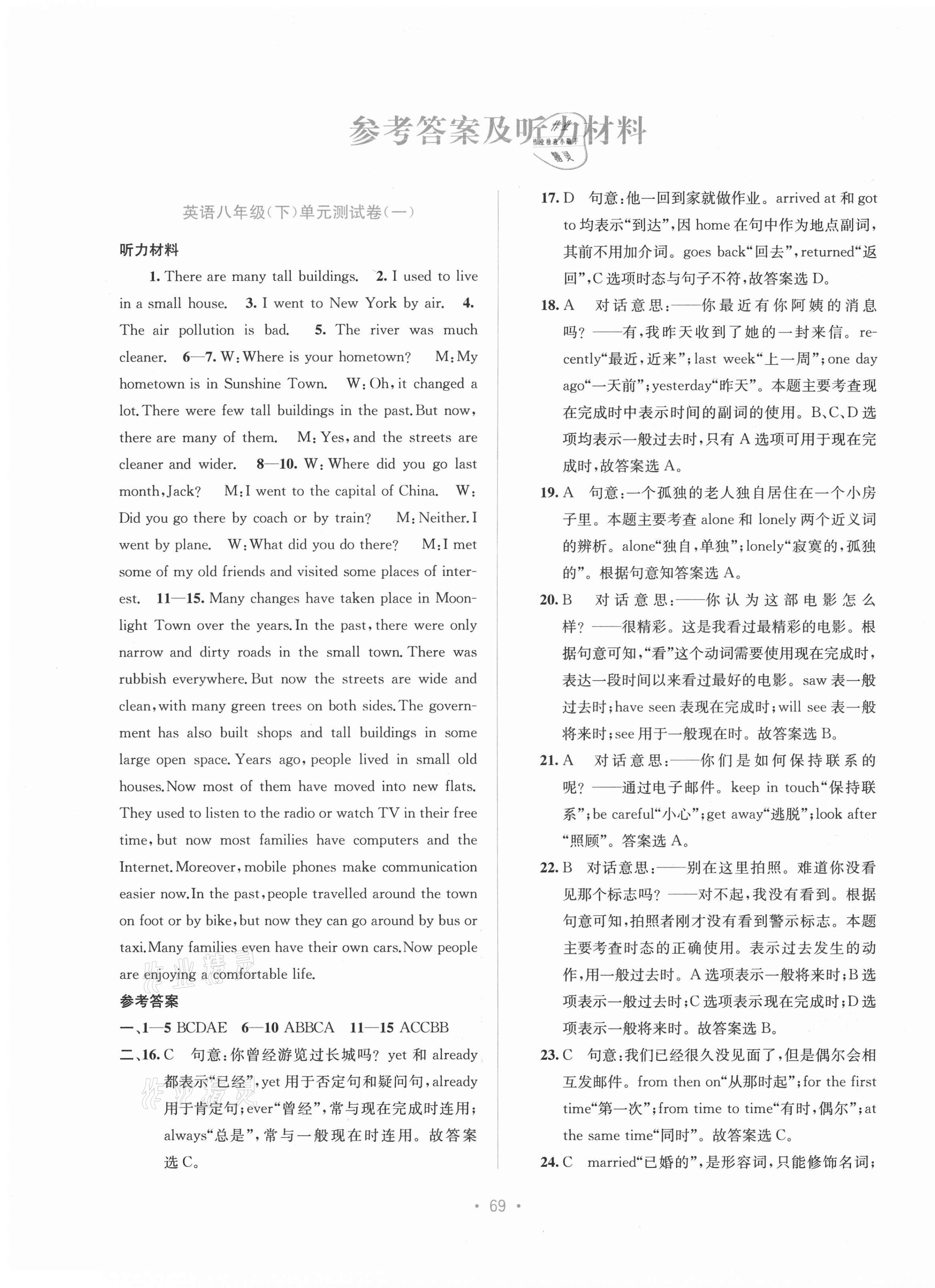 2021年全程檢測單元測試卷八年級英語下冊外研版C 第1頁
