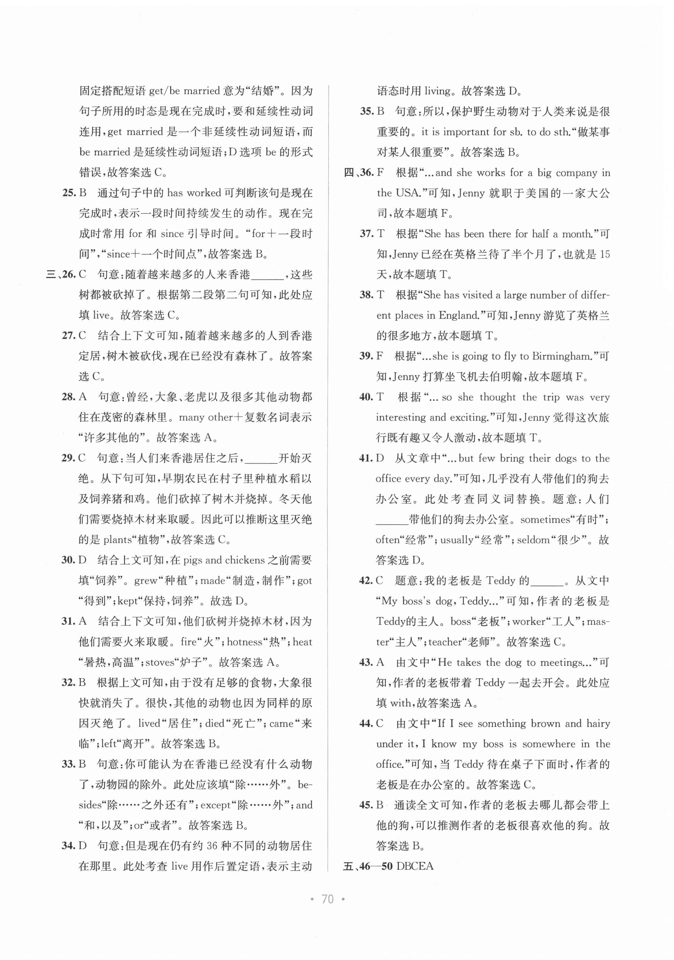 2021年全程檢測(cè)單元測(cè)試卷八年級(jí)英語(yǔ)下冊(cè)外研版C 第2頁(yè)