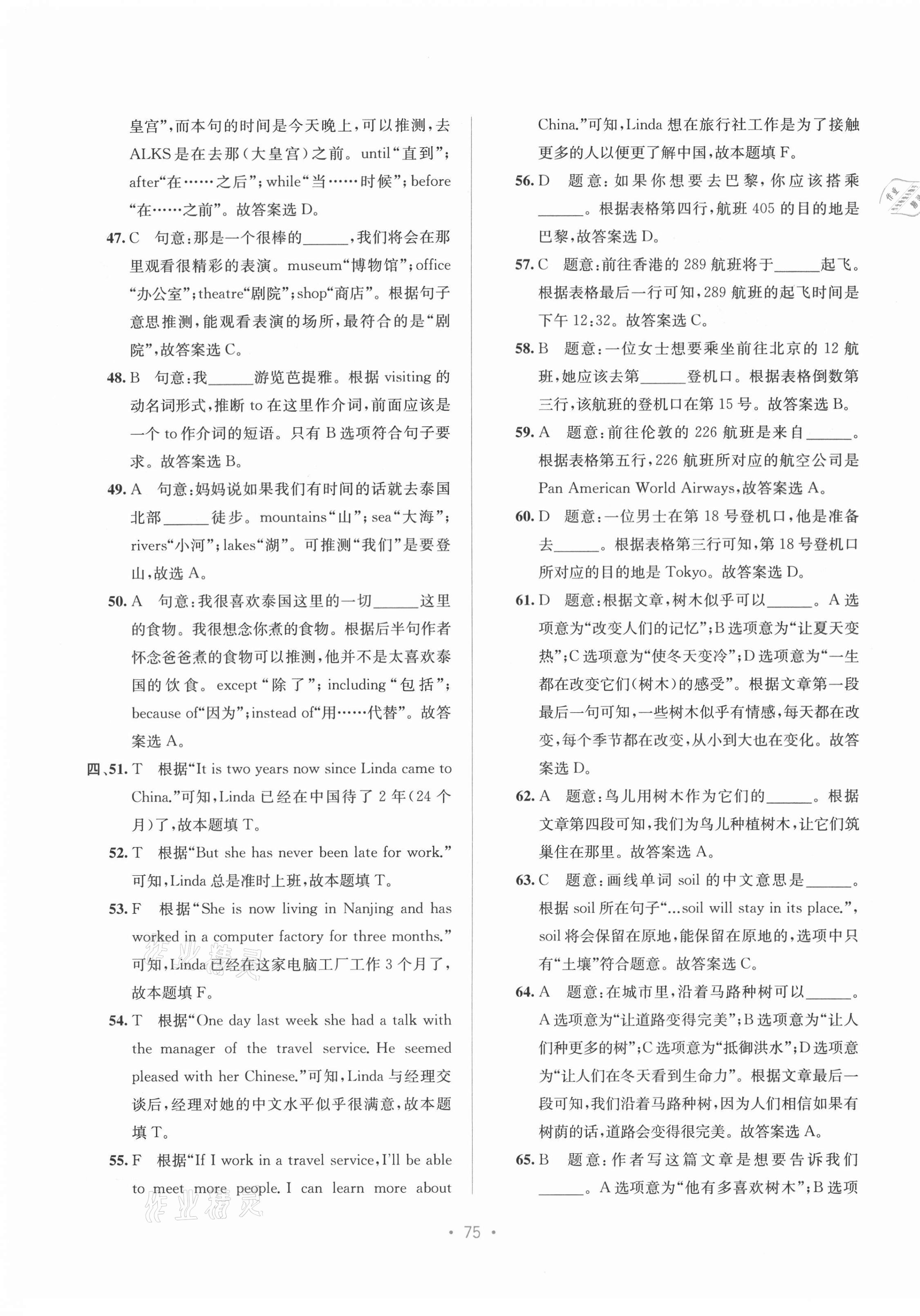 2021年全程檢測單元測試卷八年級英語下冊外研版C 第7頁