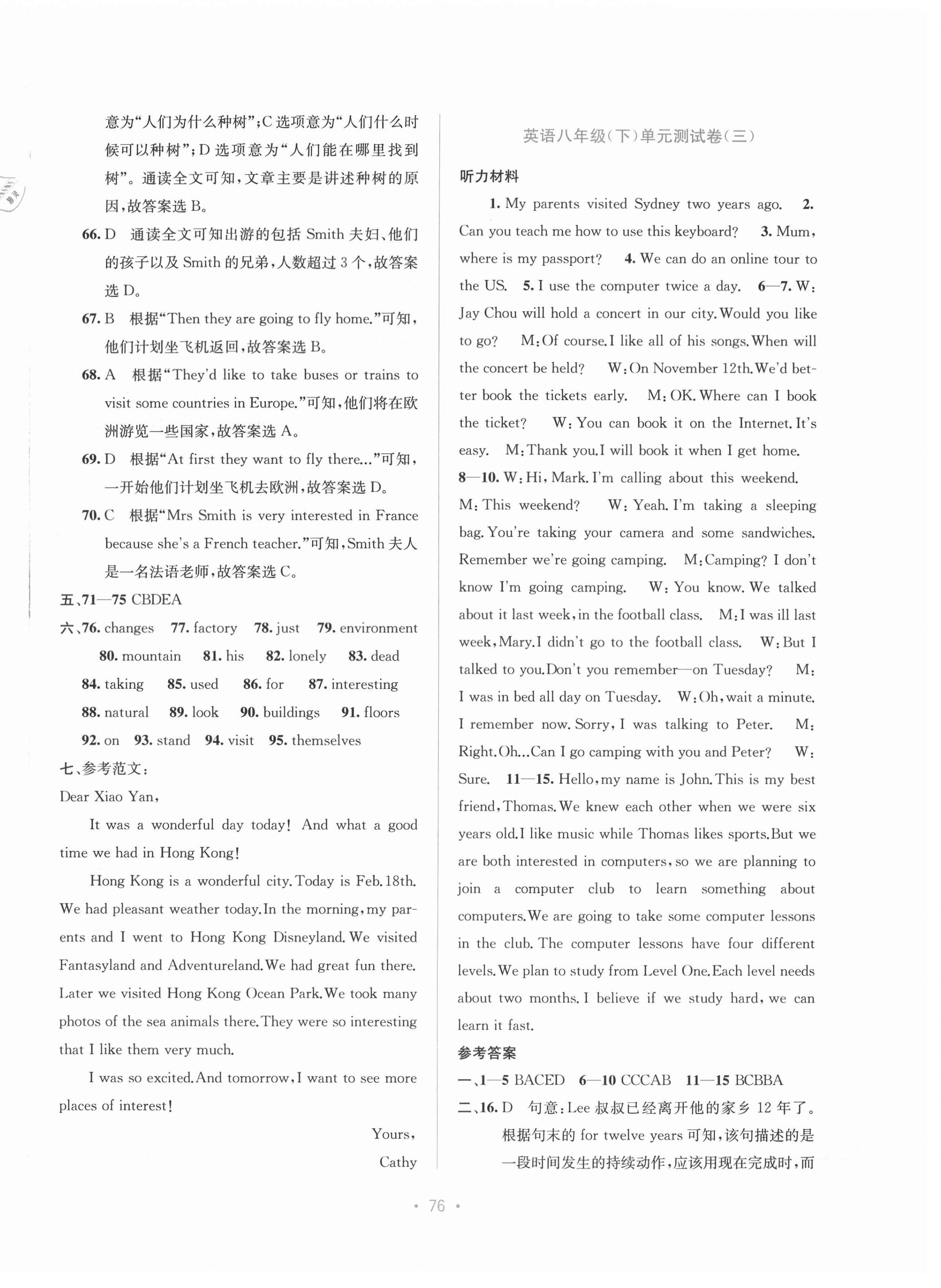 2021年全程檢測單元測試卷八年級英語下冊外研版C 第8頁