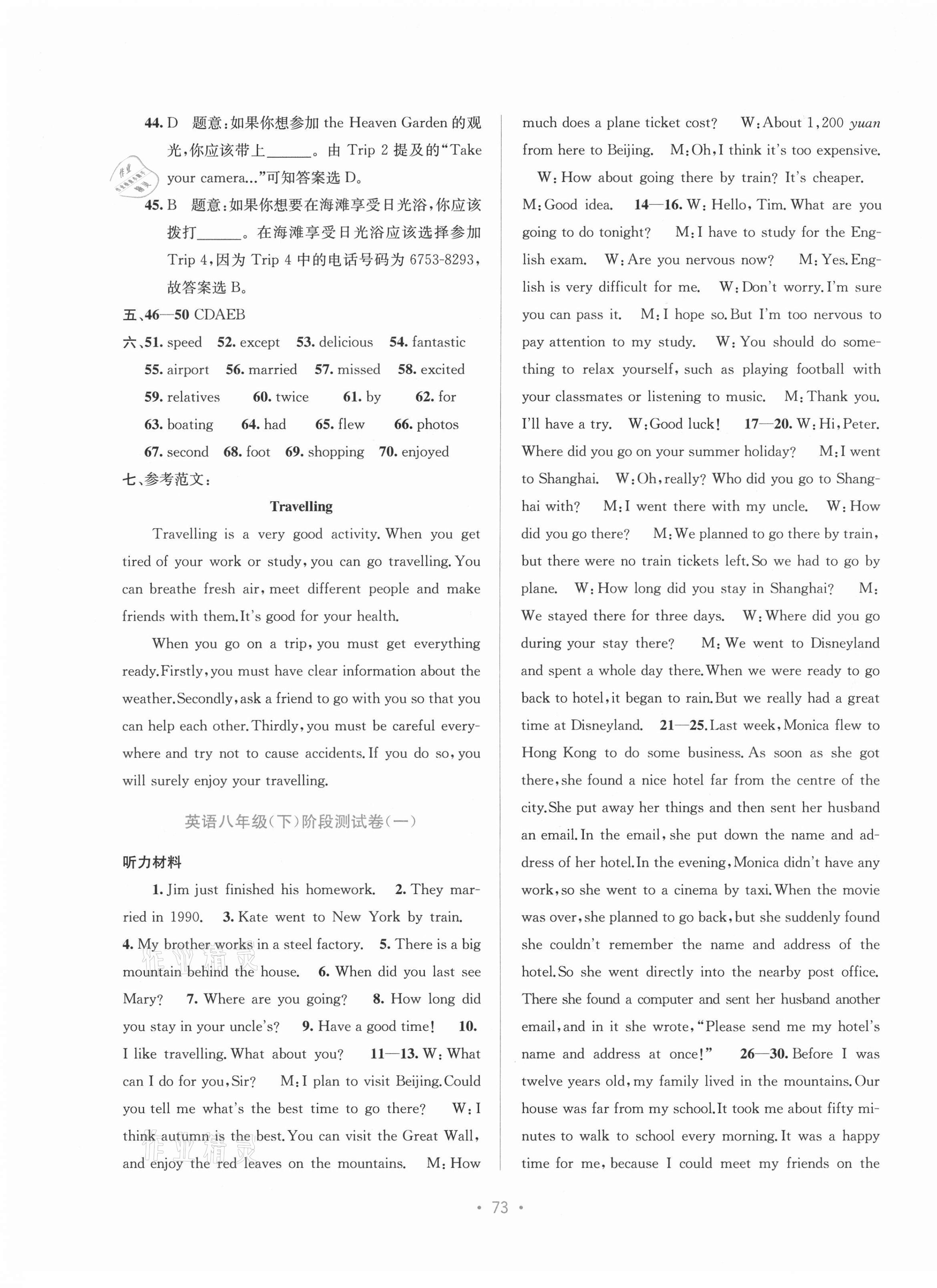 2021年全程檢測(cè)單元測(cè)試卷八年級(jí)英語下冊(cè)外研版C 第5頁
