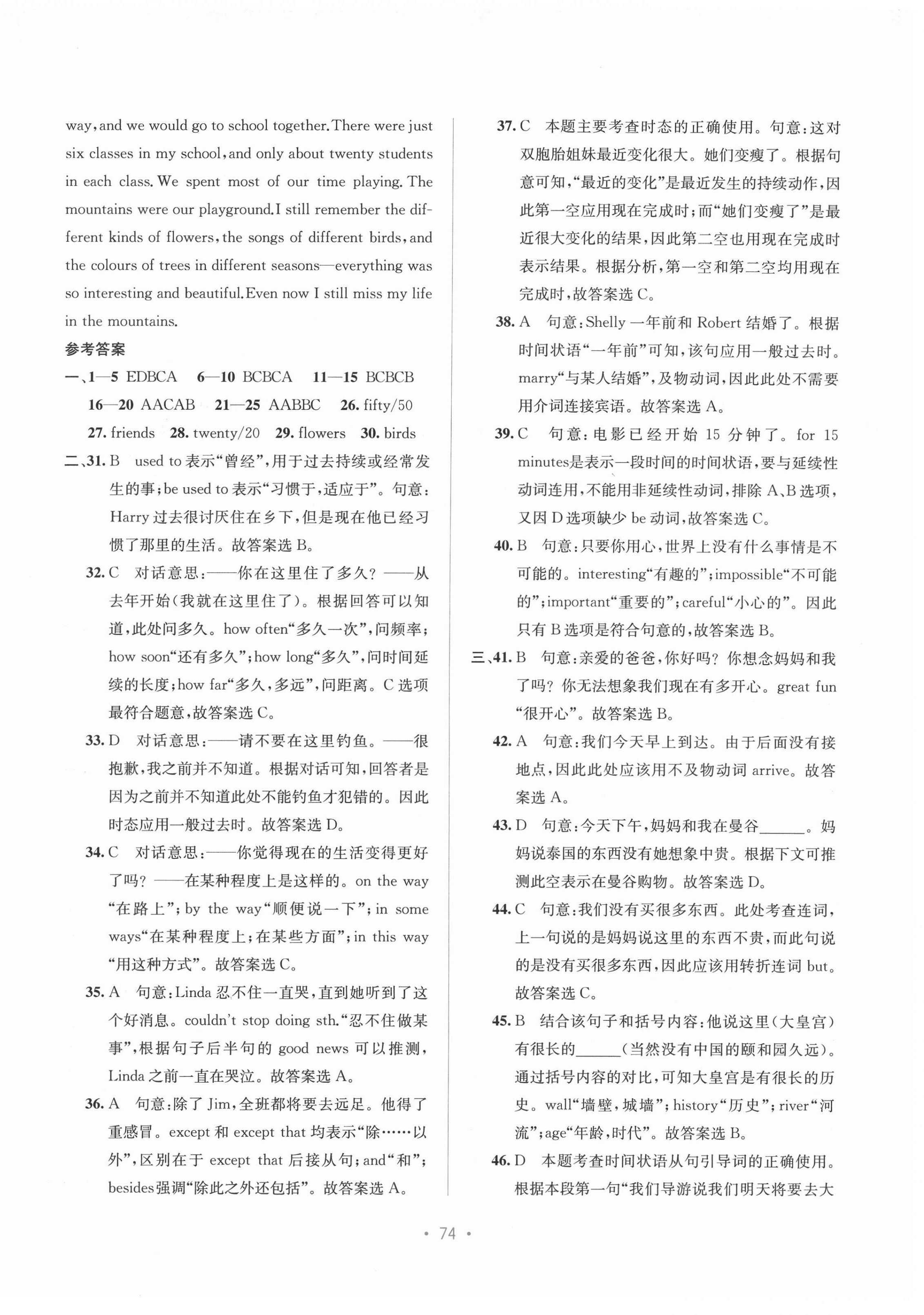 2021年全程檢測單元測試卷八年級英語下冊外研版C 第6頁