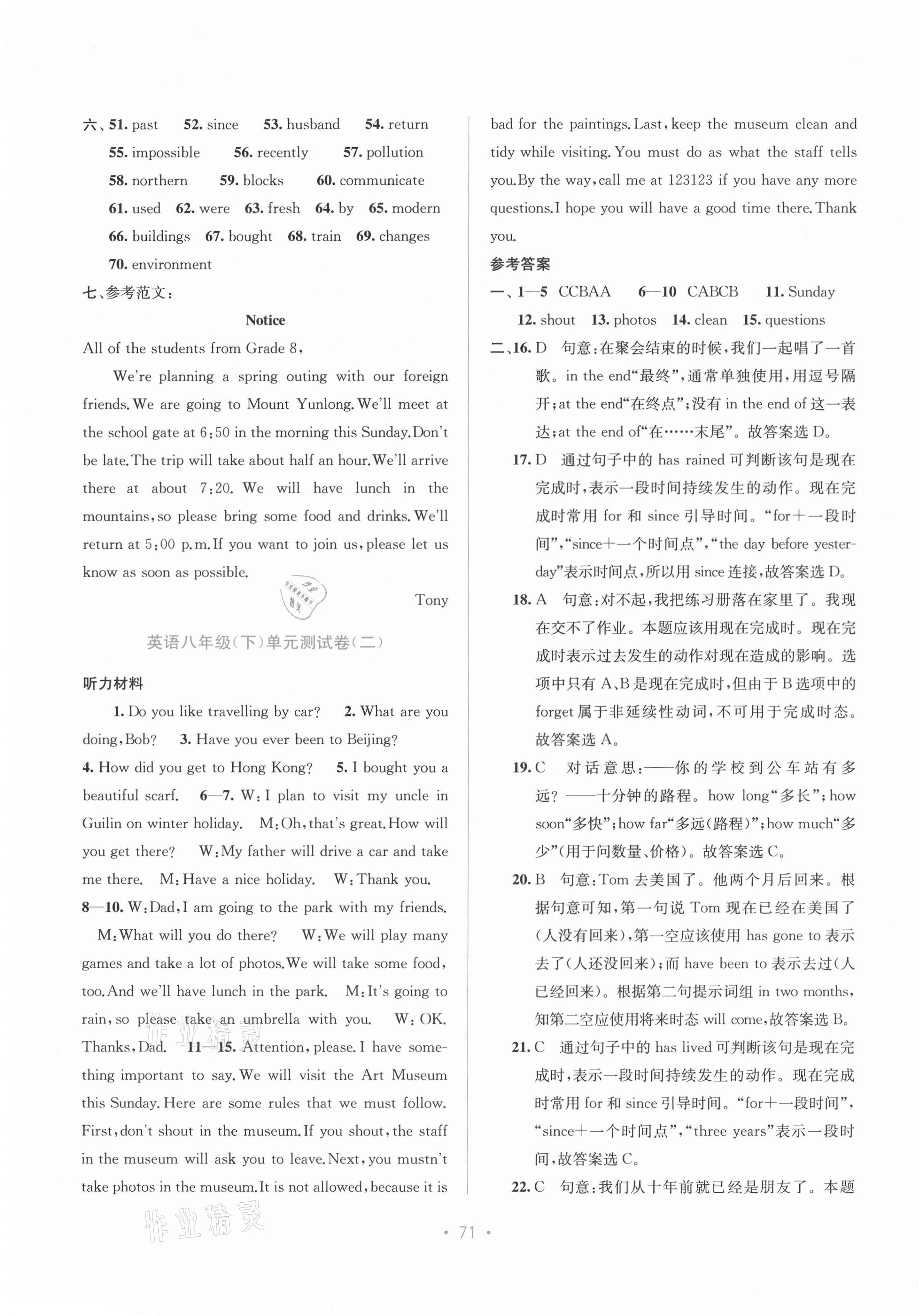 2021年全程檢測(cè)單元測(cè)試卷八年級(jí)英語(yǔ)下冊(cè)外研版C 第3頁(yè)