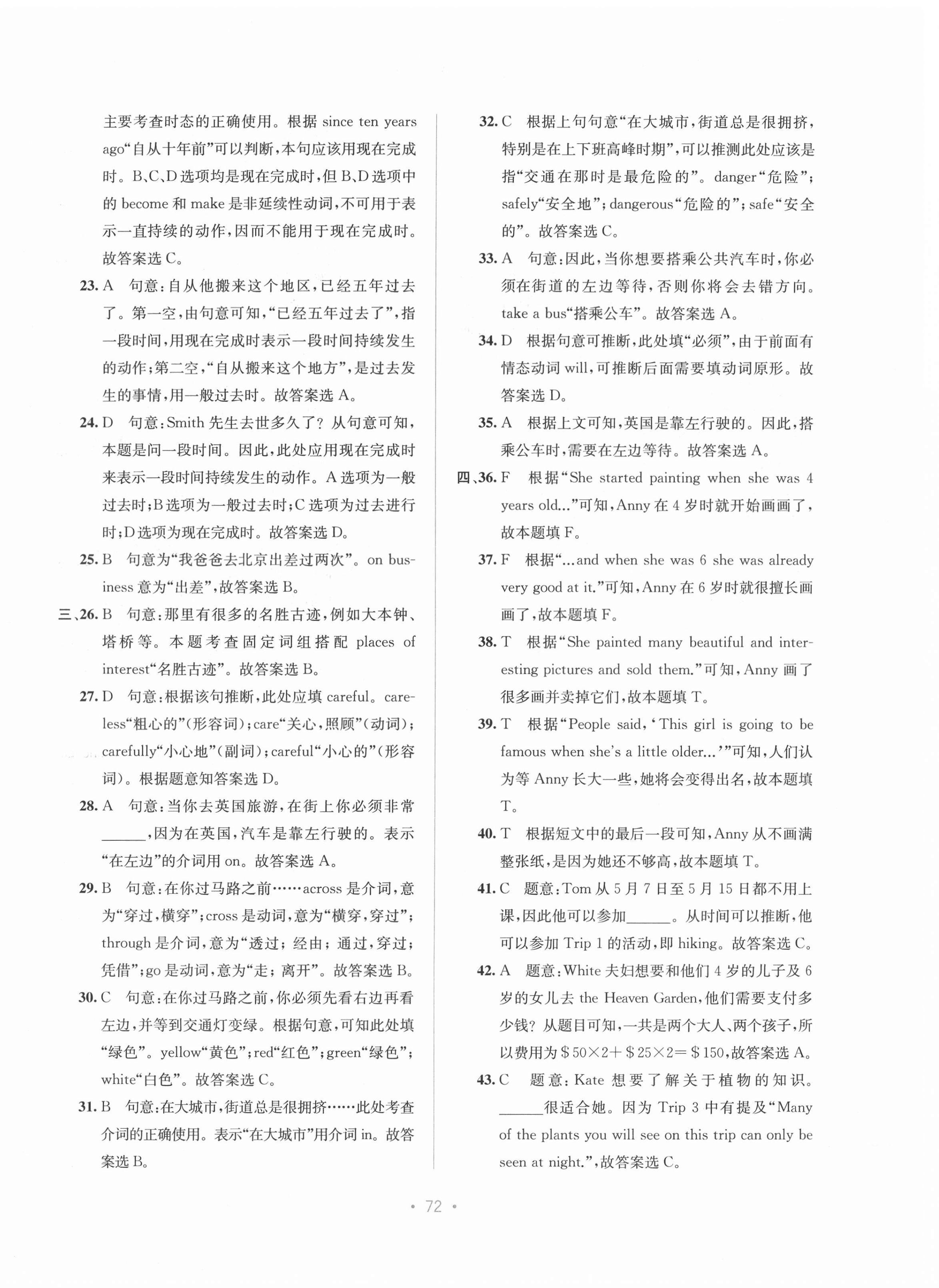 2021年全程檢測單元測試卷八年級英語下冊外研版C 第4頁