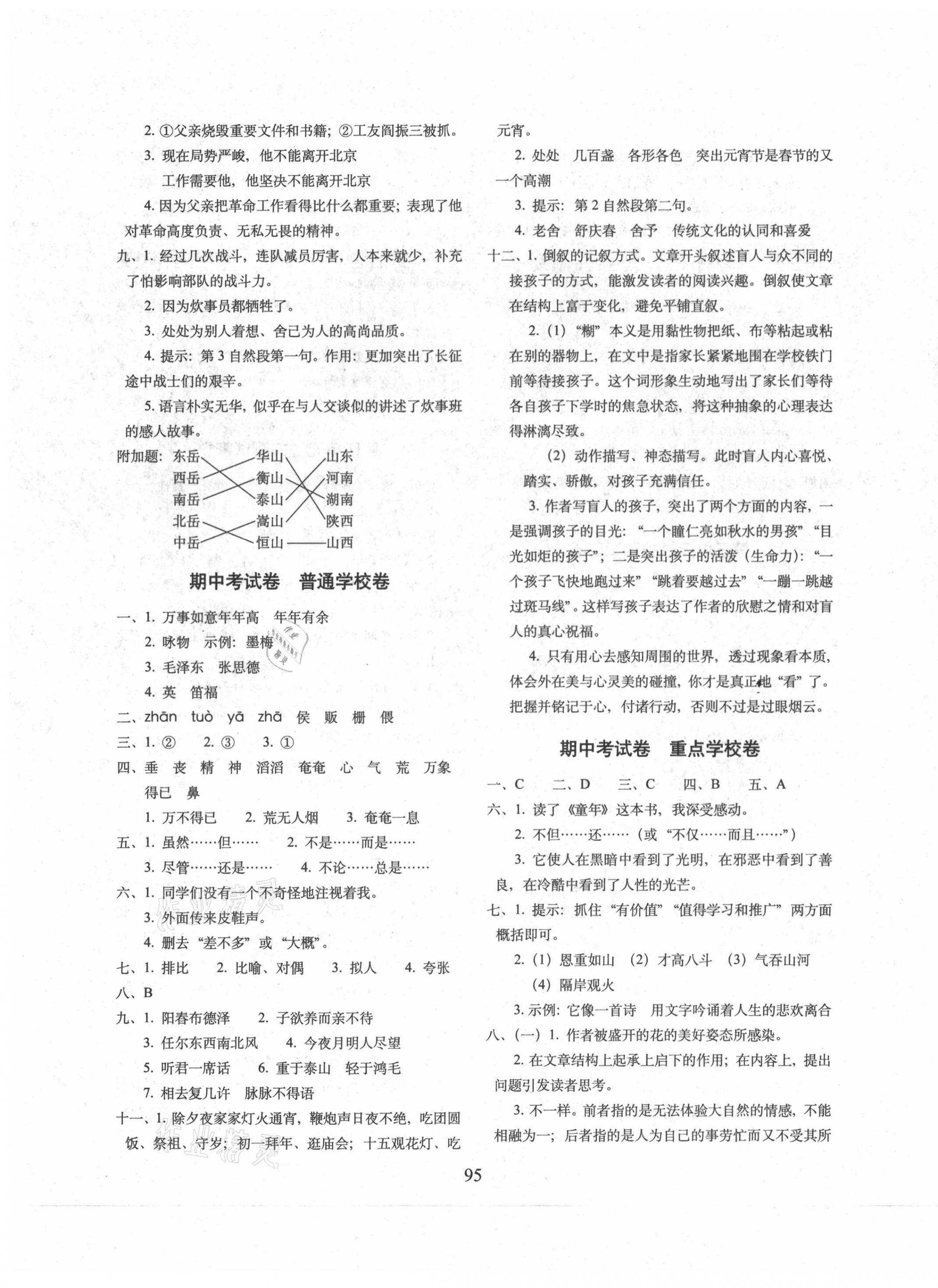 2021年期末冲刺100分完全试卷六年级语文下册人教版广东专版 参考答案第3页