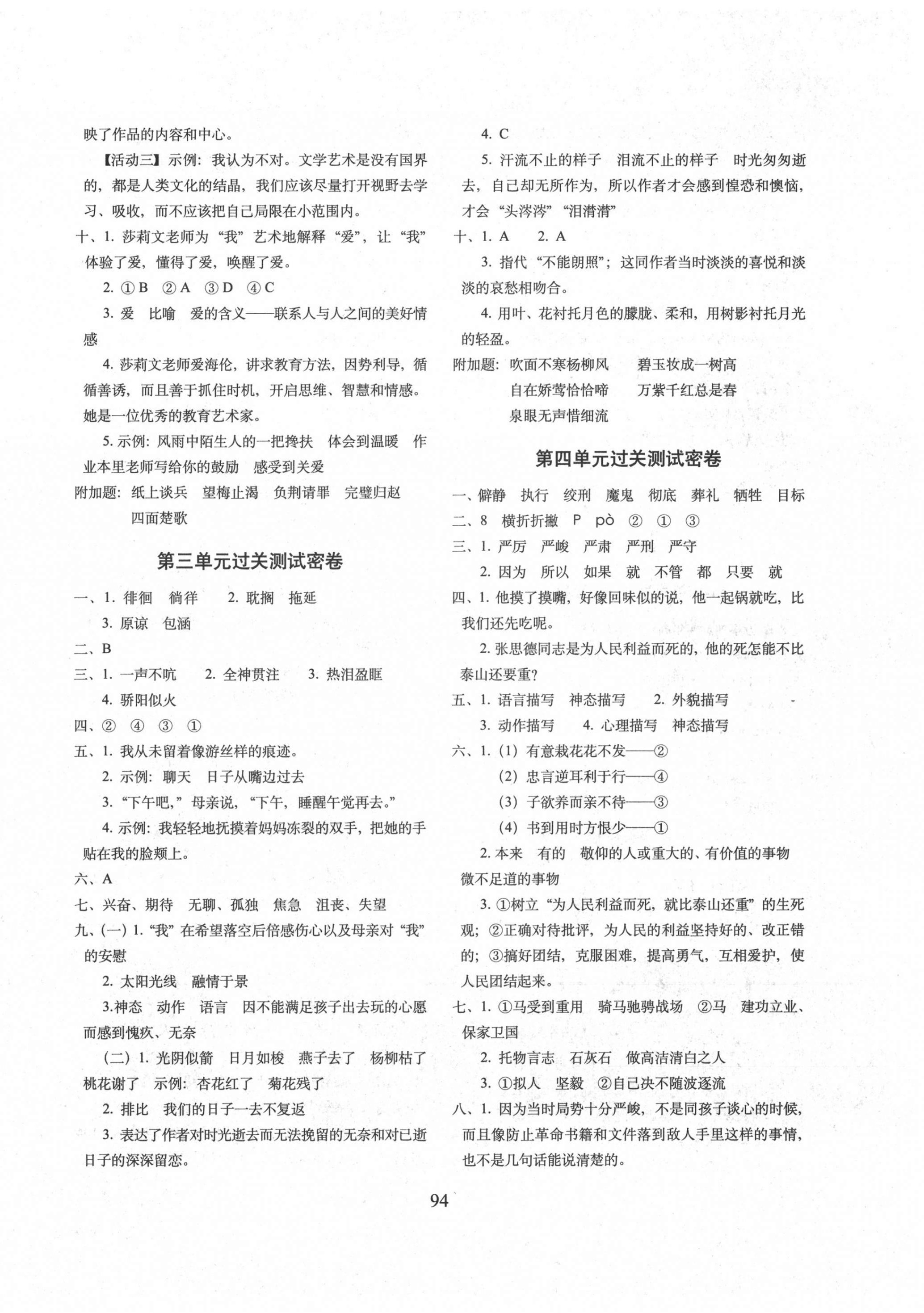 2021年期末沖刺100分完全試卷六年級(jí)語文下冊(cè)人教版廣東專版 參考答案第2頁