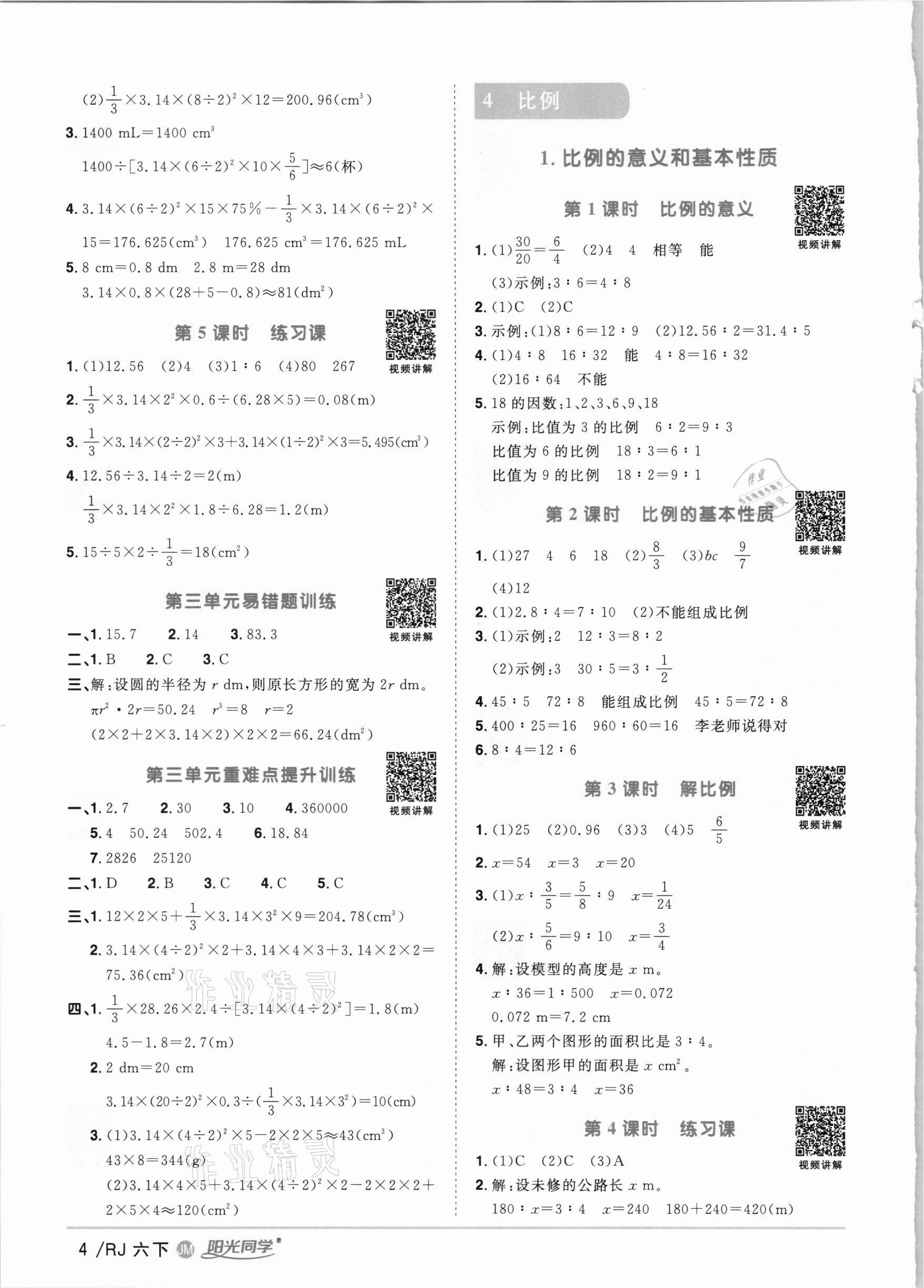 2021年阳光同学课时优化作业六年级数学下册人教版江门专版 第4页