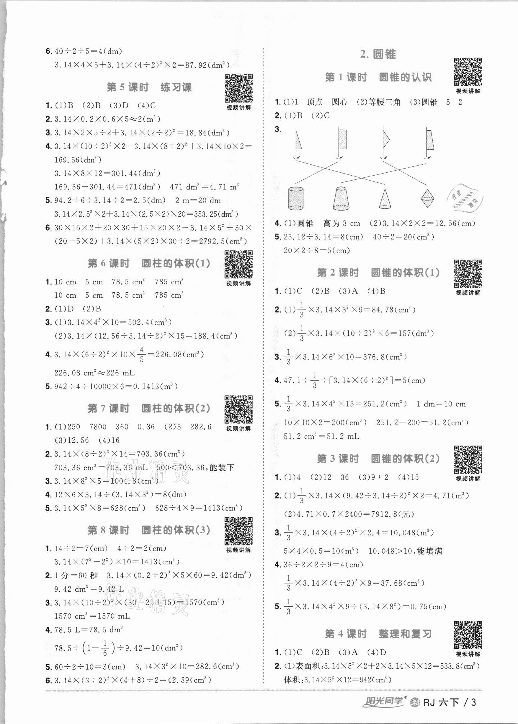 2021年阳光同学课时优化作业六年级数学下册人教版江门专版 第3页