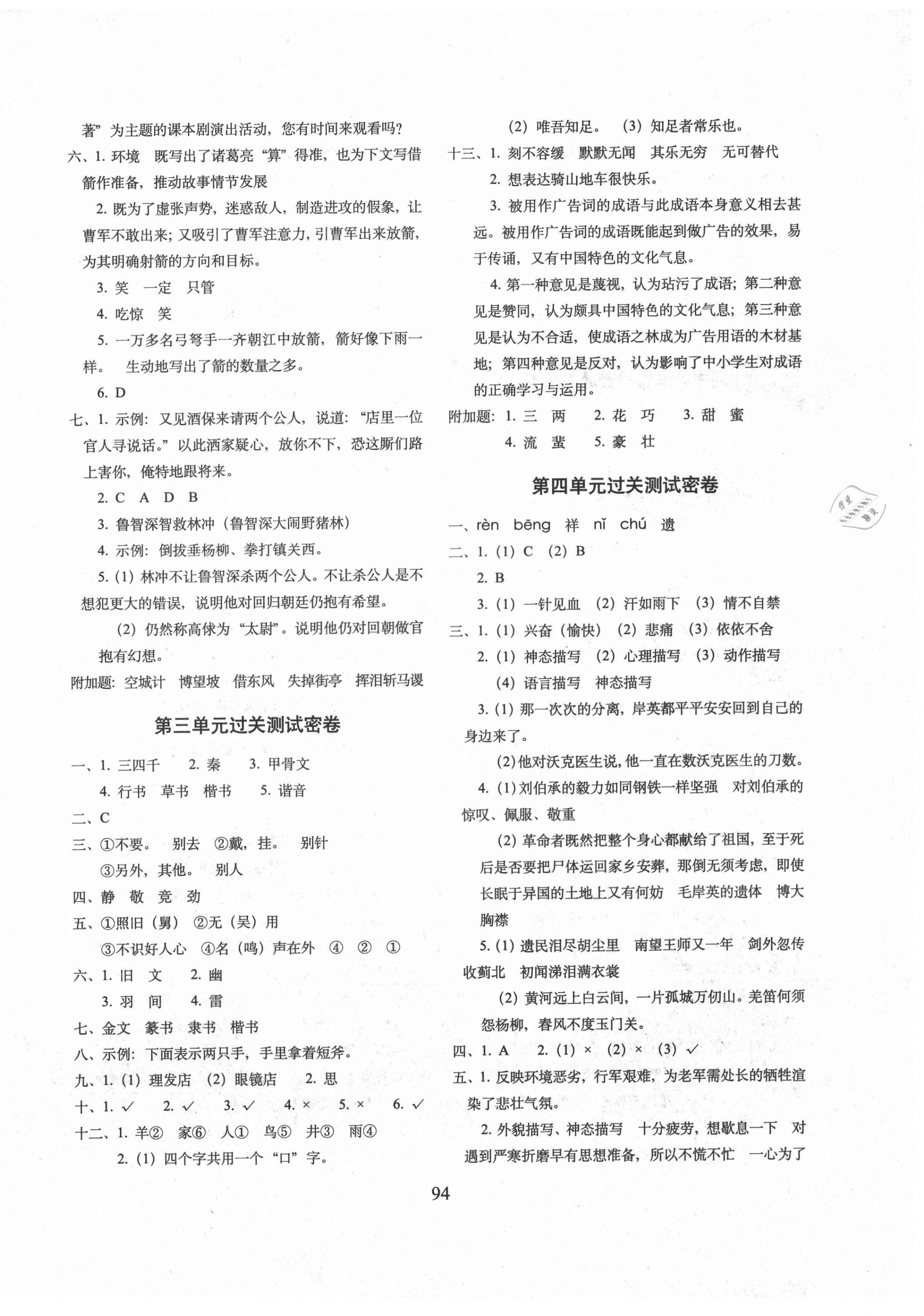 2021年期末冲刺100分完全试卷五年级语文下册人教版广东专版 参考答案第2页