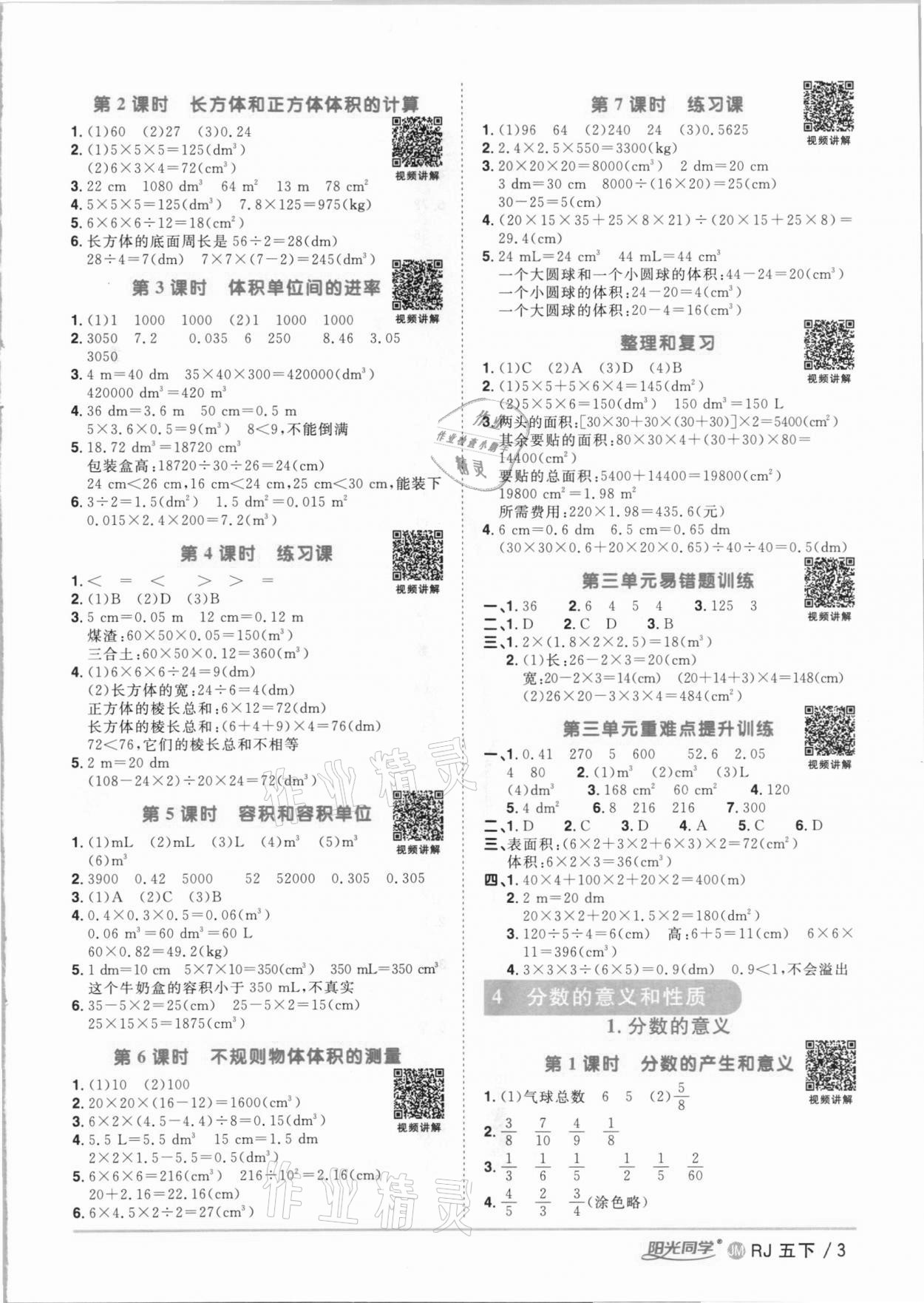 2021年陽光同學課時優(yōu)化作業(yè)五年級數(shù)學下冊人教版江門專版 第3頁