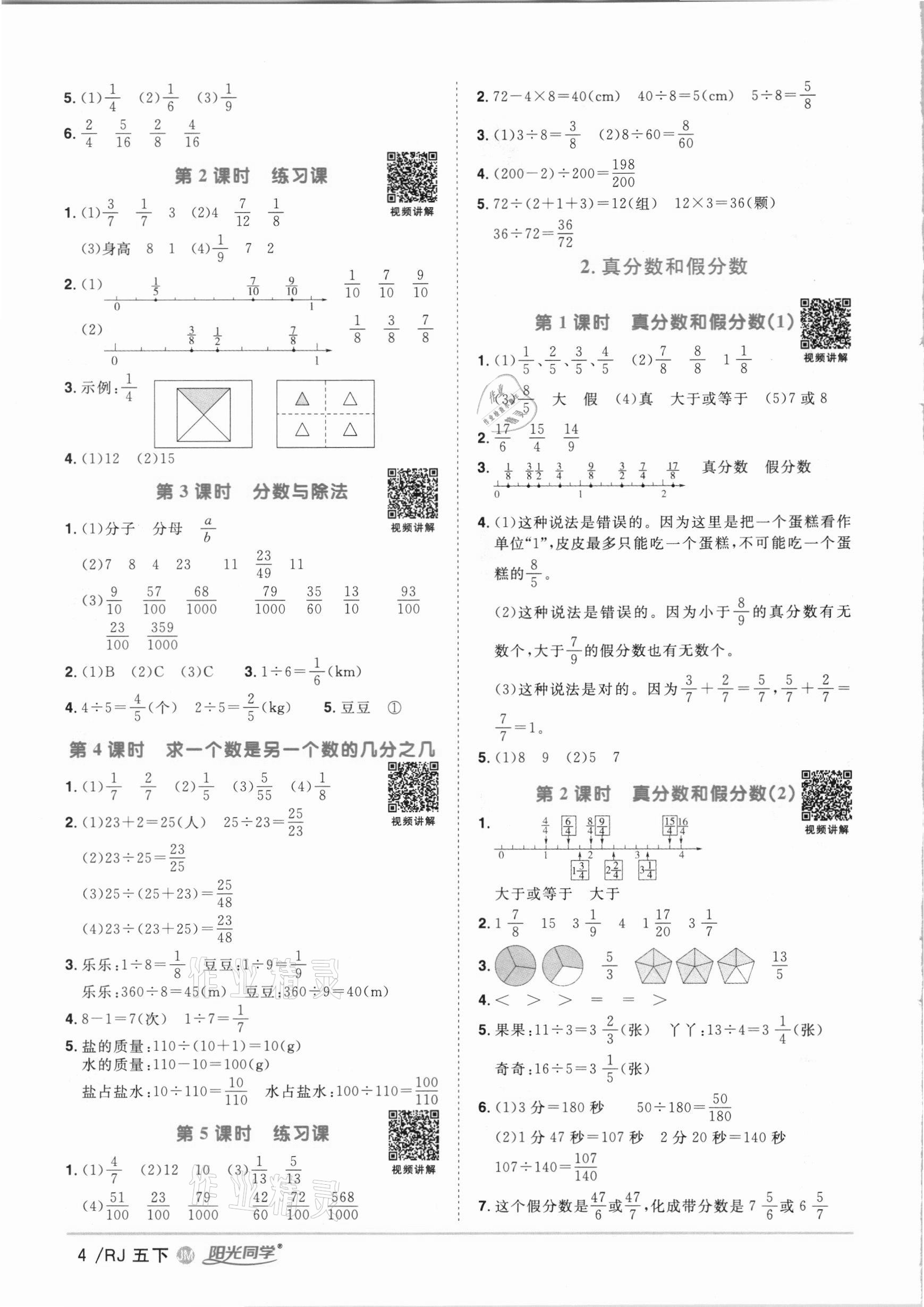 2021年陽光同學(xué)課時優(yōu)化作業(yè)五年級數(shù)學(xué)下冊人教版江門專版 第4頁