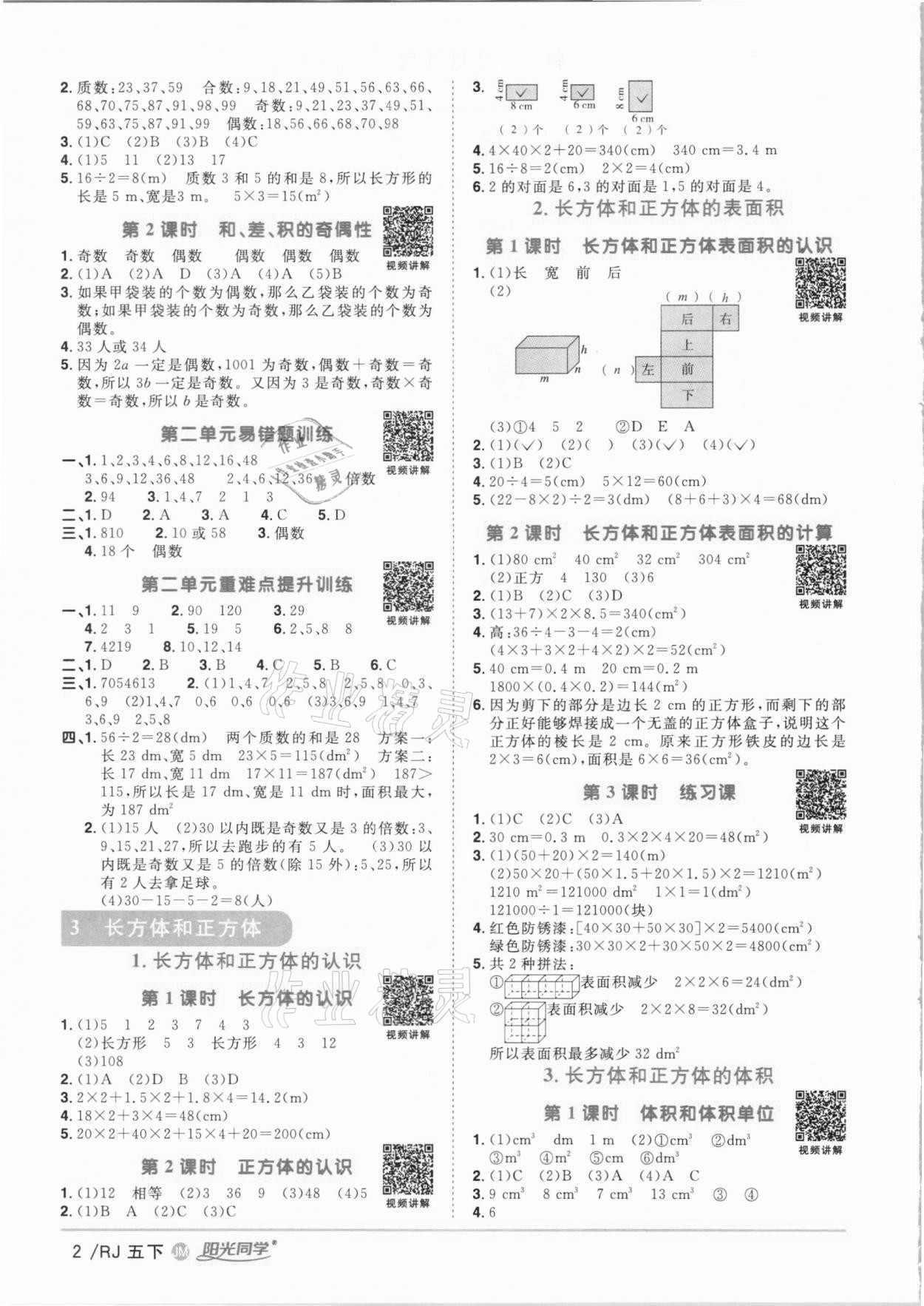 2021年阳光同学课时优化作业五年级数学下册人教版江门专版 第2页