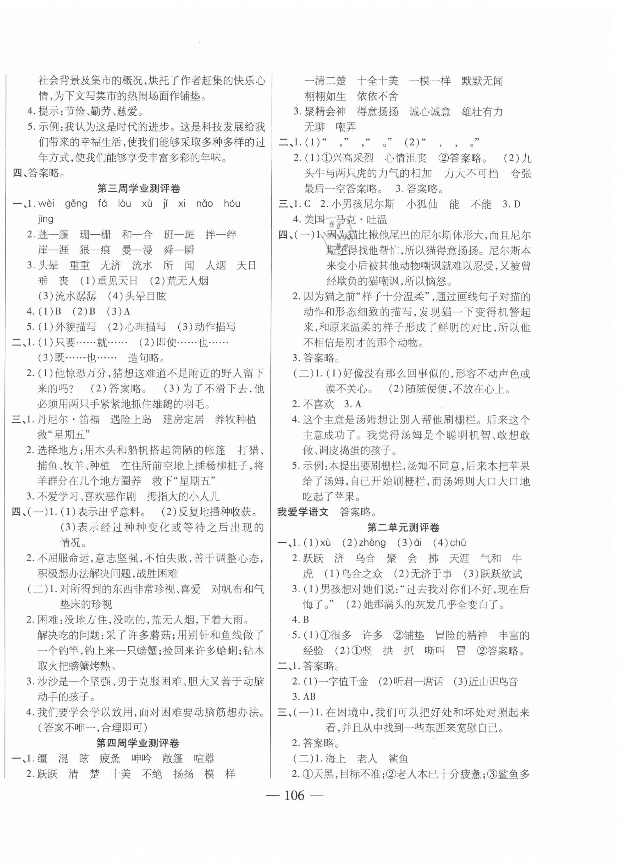 2021年手拉手全優(yōu)練考卷六年級(jí)語文下冊(cè)人教版 第2頁