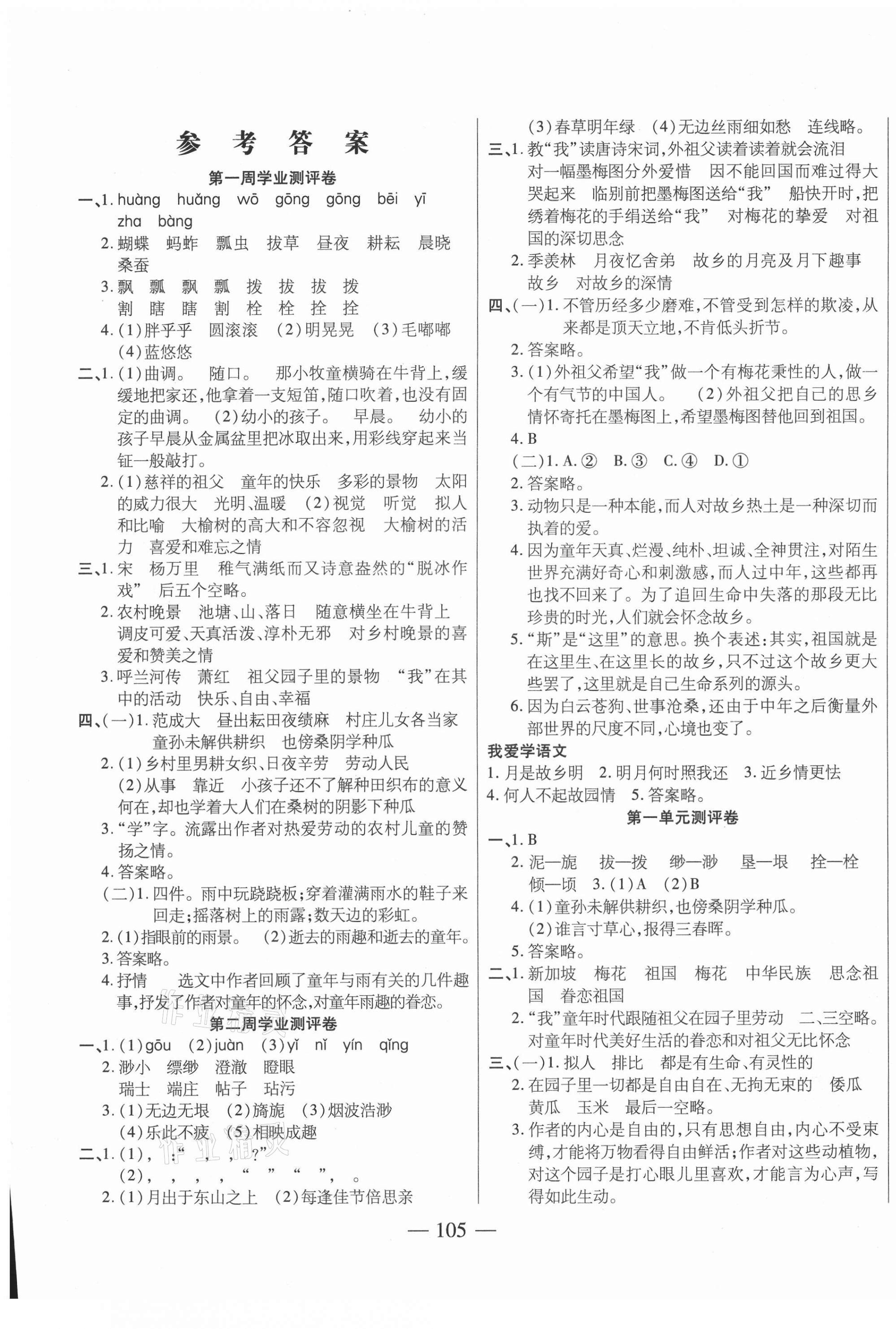 2021年手拉手全優(yōu)練考卷五年級(jí)語文下冊(cè)人教版 第1頁