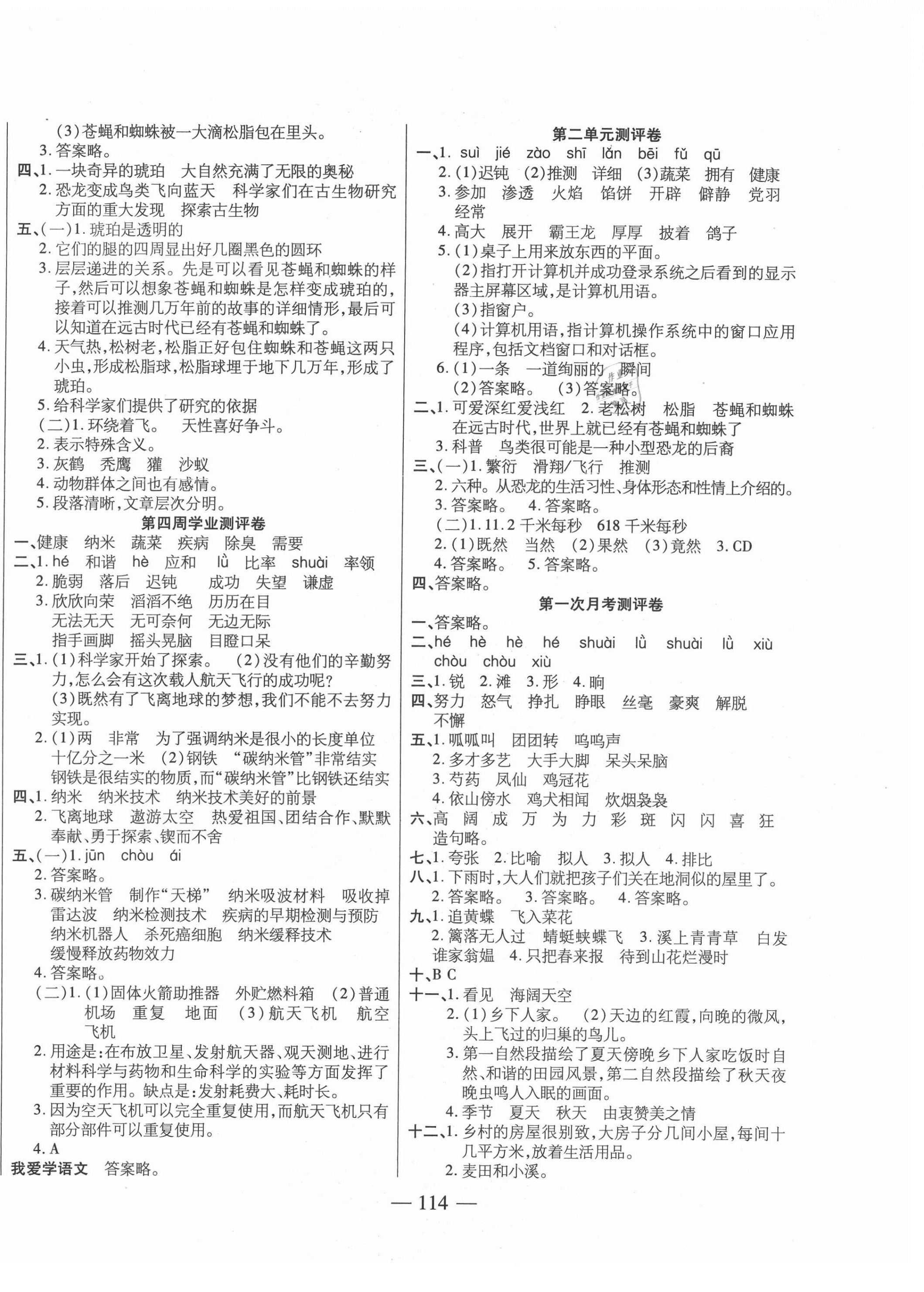 2021年手拉手全優(yōu)練考卷四年級(jí)語(yǔ)文下冊(cè)人教版 第2頁(yè)