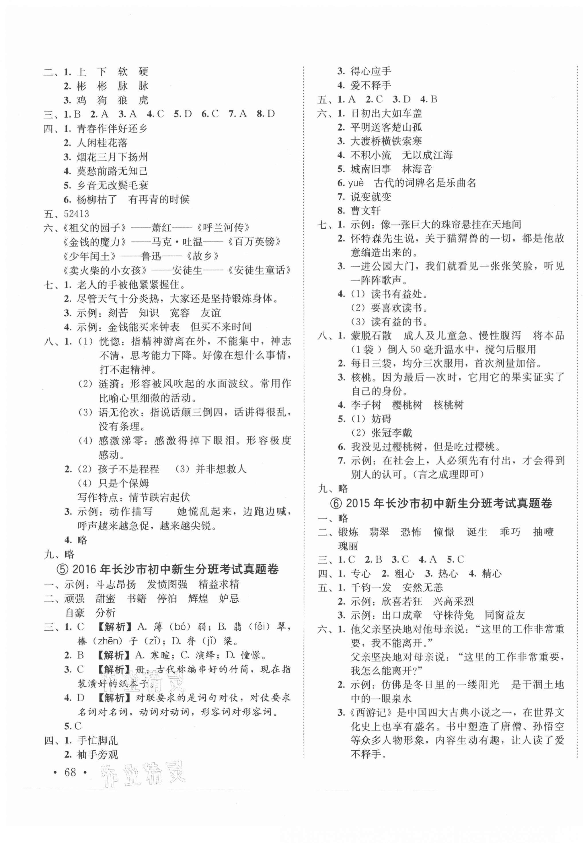 2021年湖南名校初一入学分班卷语文 第3页