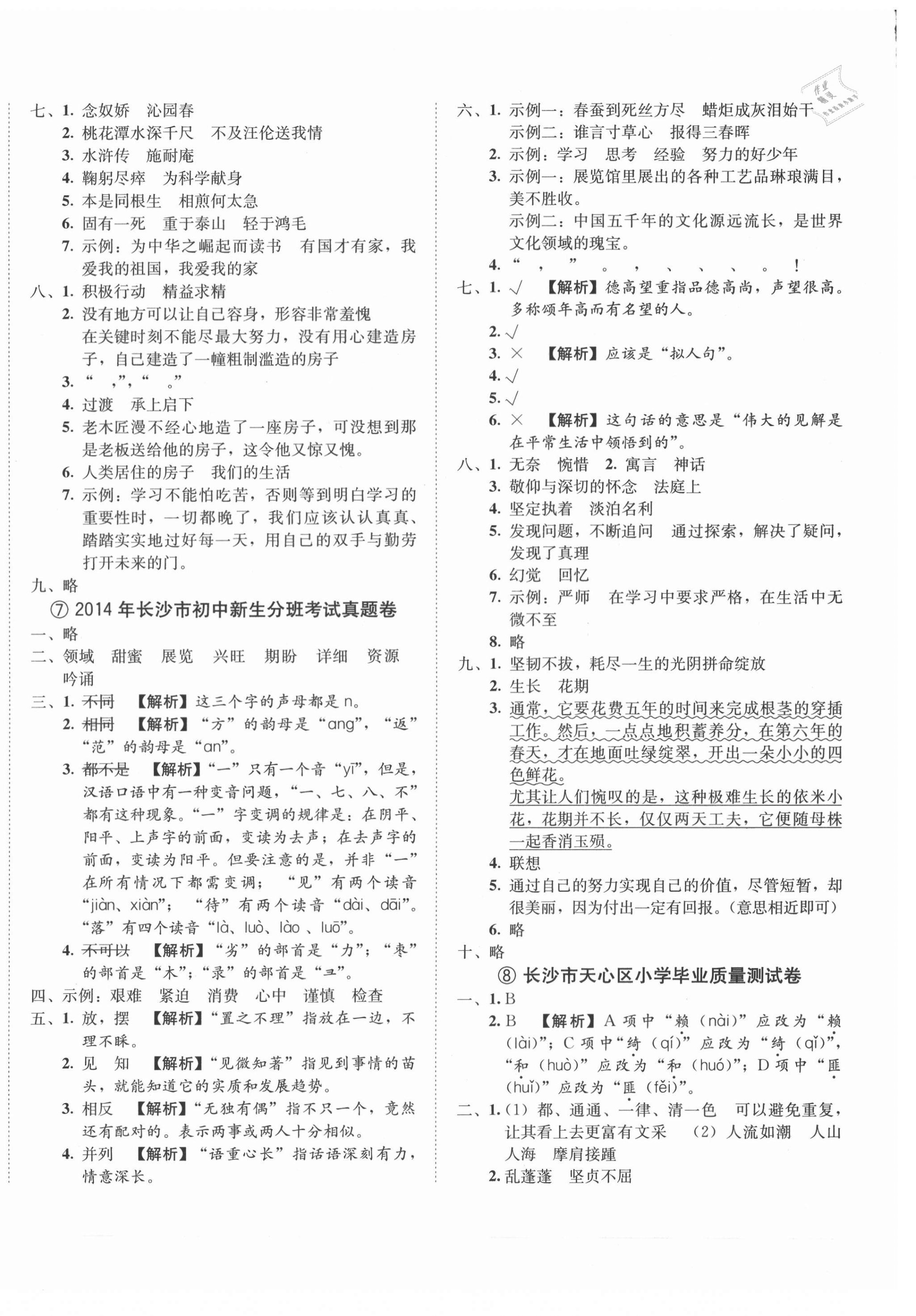 2021年湖南名校初一入学分班卷语文 第4页