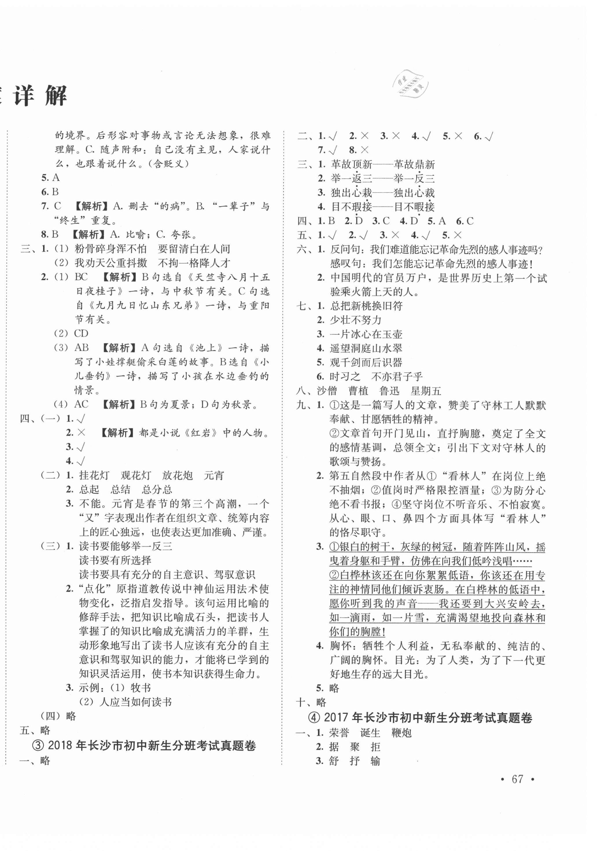 2021年湖南名校初一入學(xué)分班卷語文 第2頁