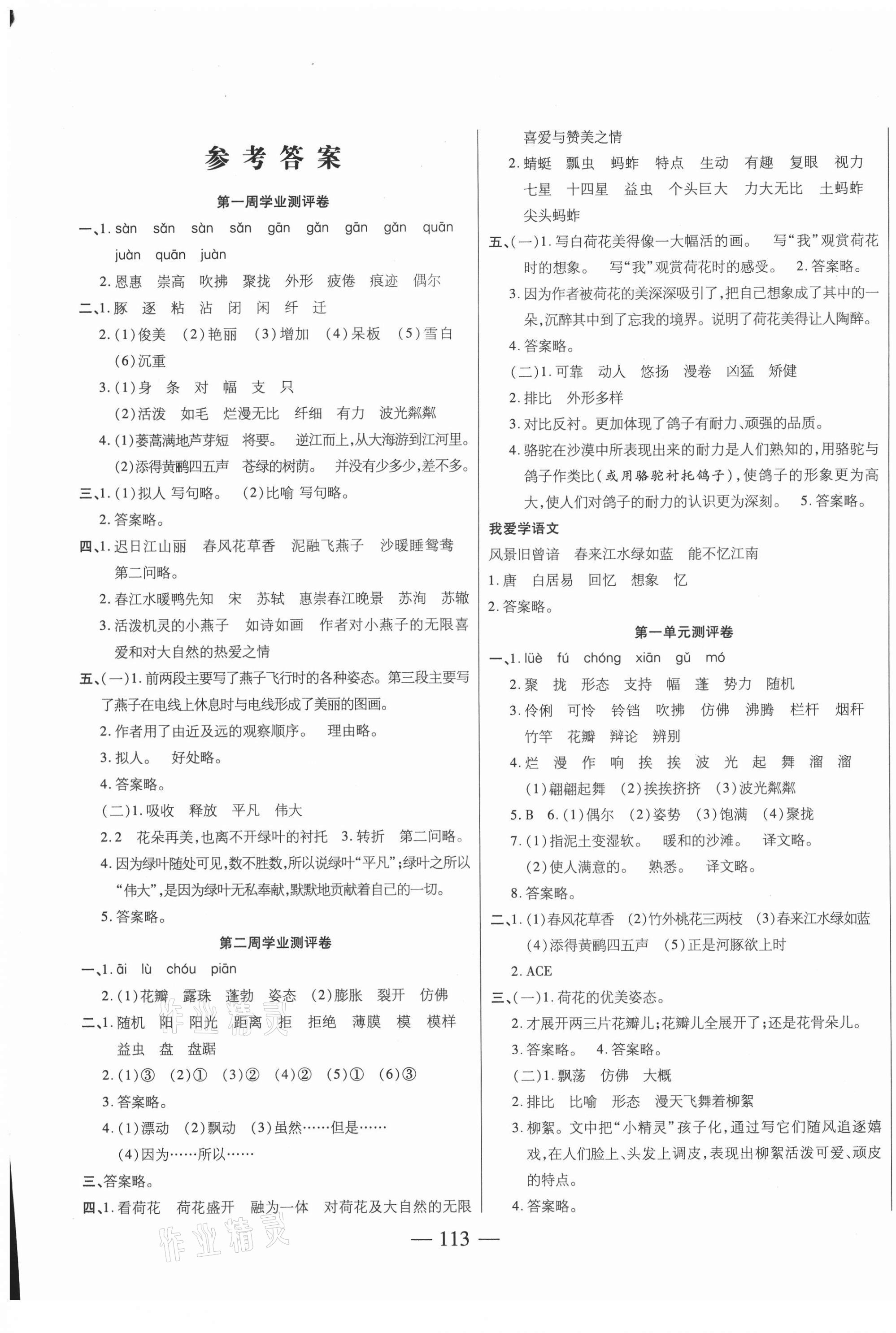 2021年手拉手全优练考卷三年级语文下册人教版 第1页