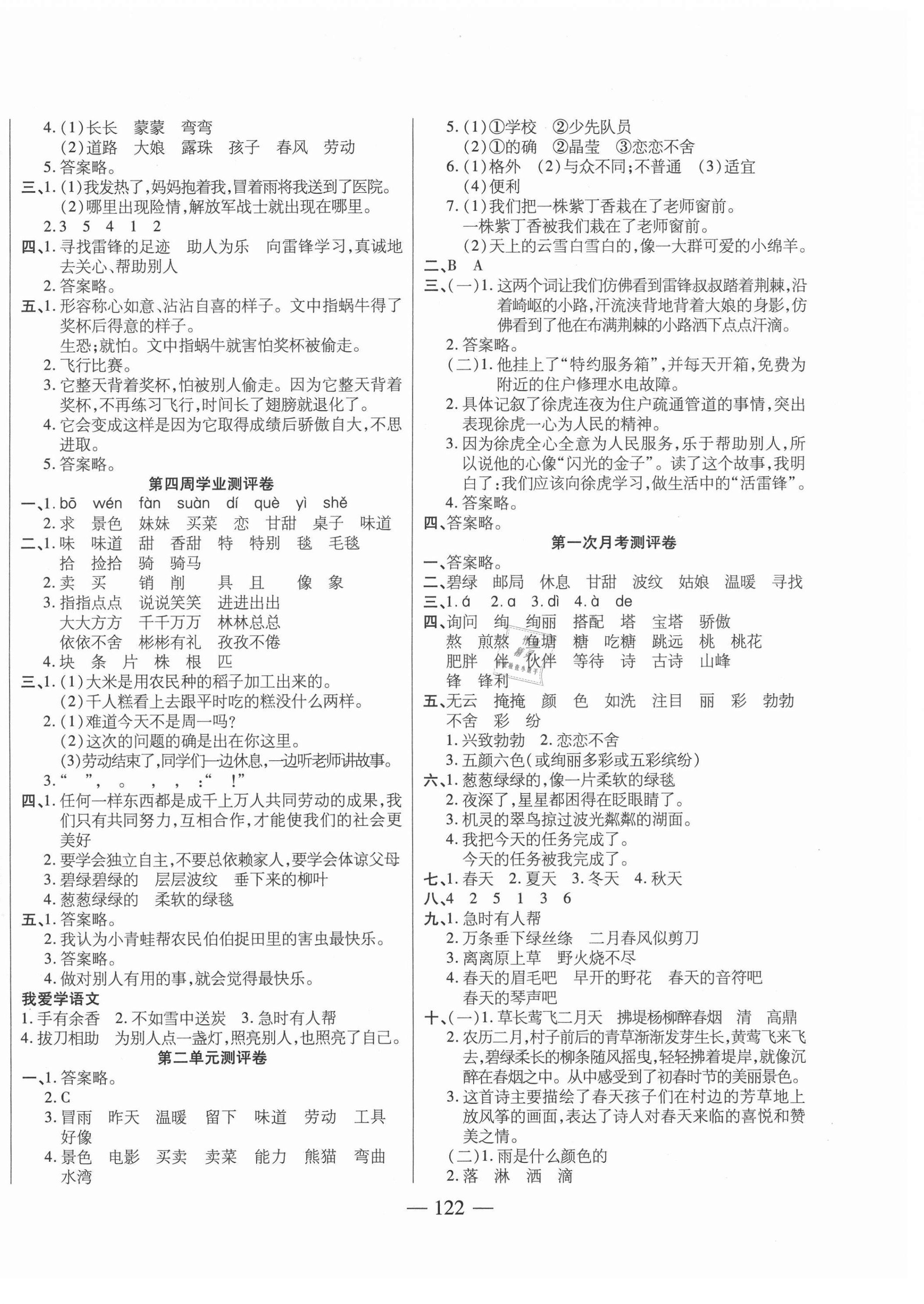 2021年手拉手全优练考卷二年级语文下册人教版 第2页