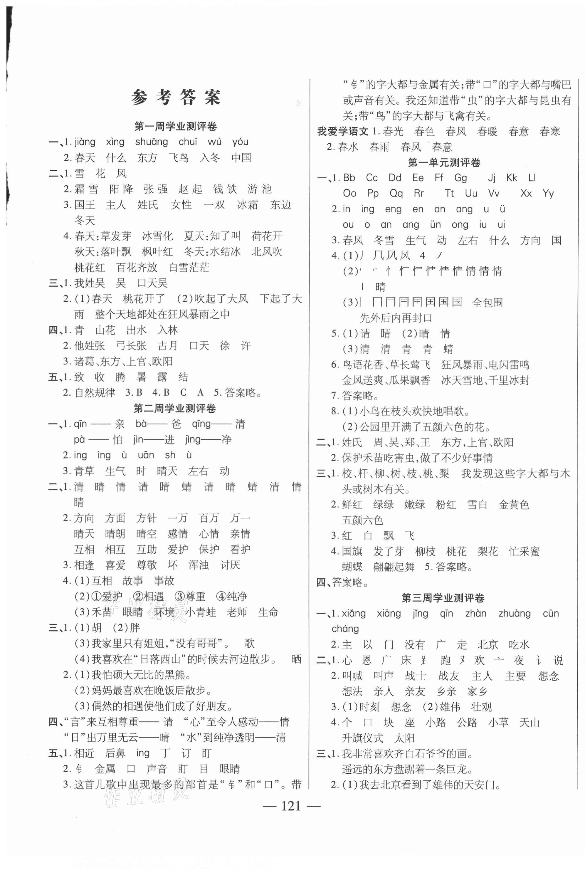 2021年手拉手全優(yōu)練考卷一年級語文下冊人教版 第1頁