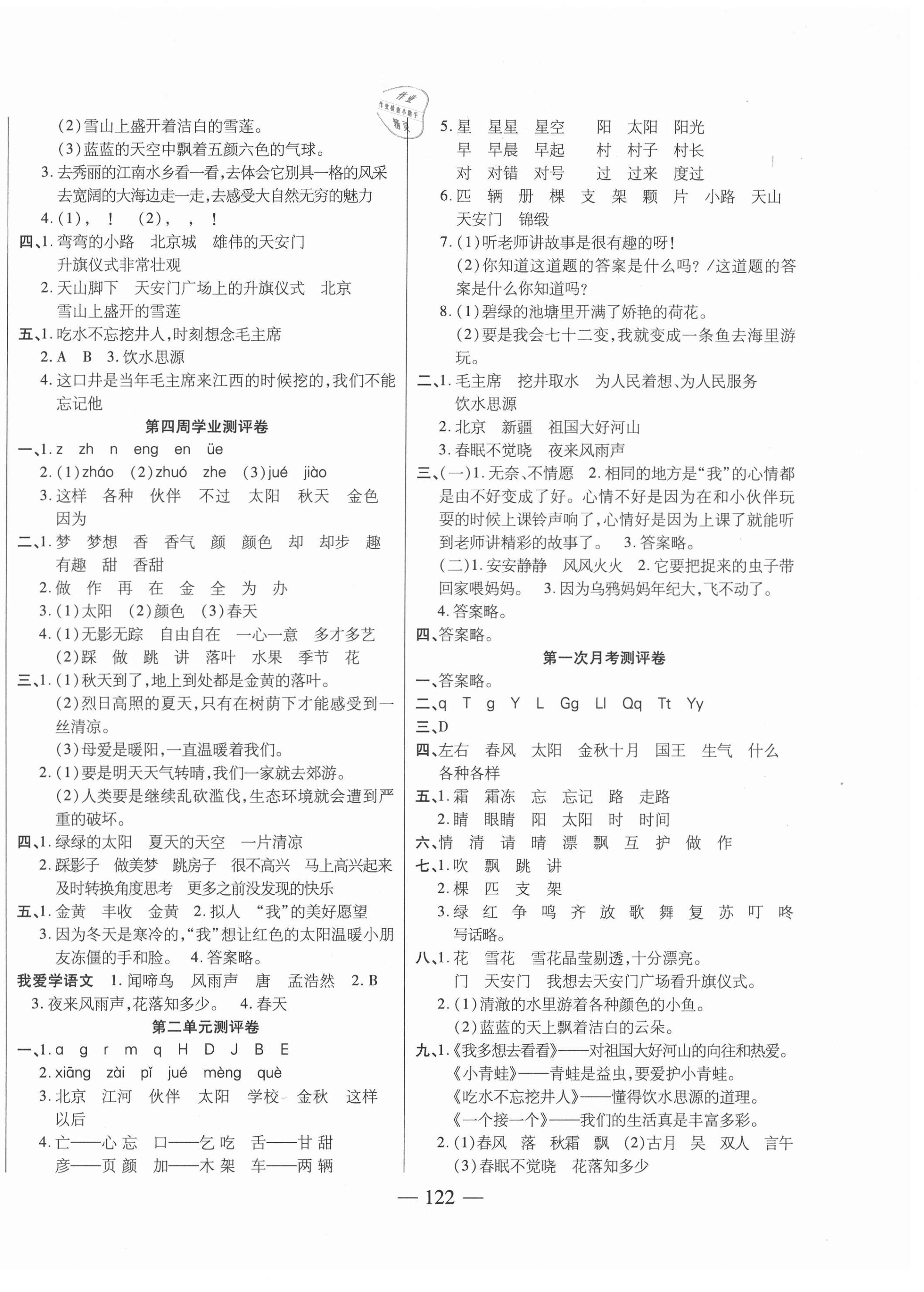 2021年手拉手全優(yōu)練考卷一年級(jí)語(yǔ)文下冊(cè)人教版 第2頁(yè)