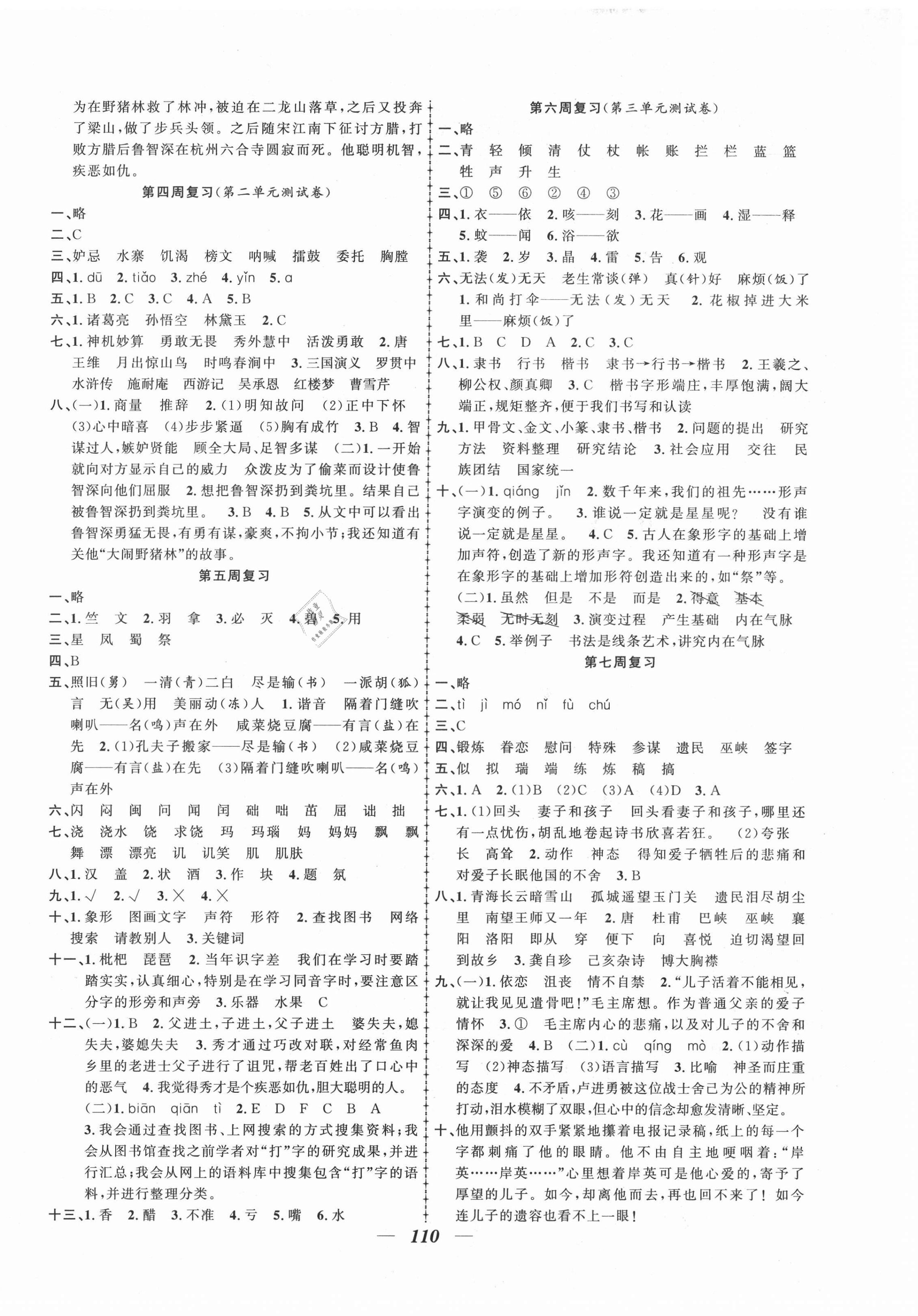 2021年金榜名卷测评卷五年级语文下册人教版 第2页