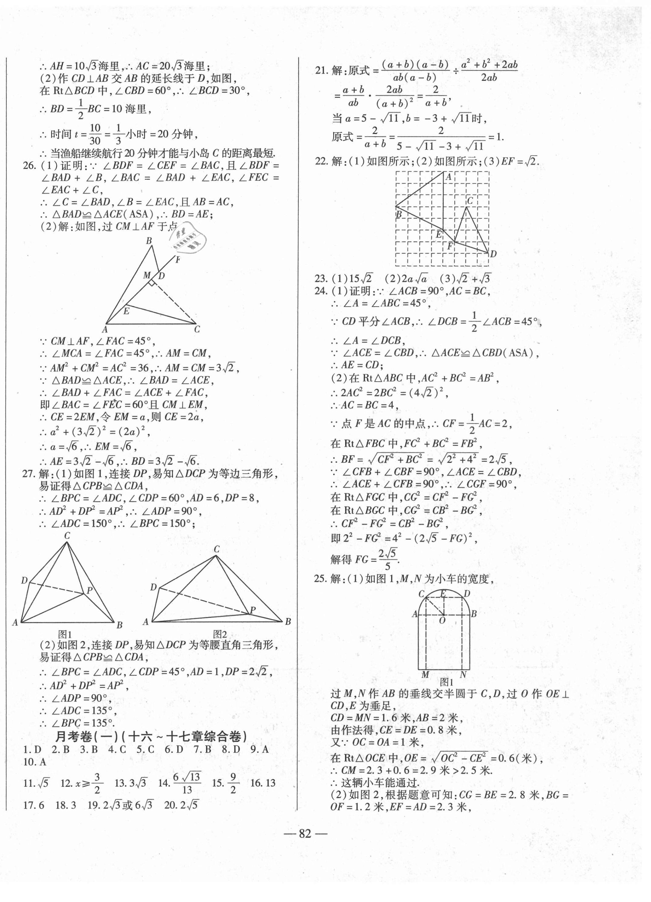 2021年全練練測考單元卷八年級數(shù)學(xué)下冊人教版 第2頁