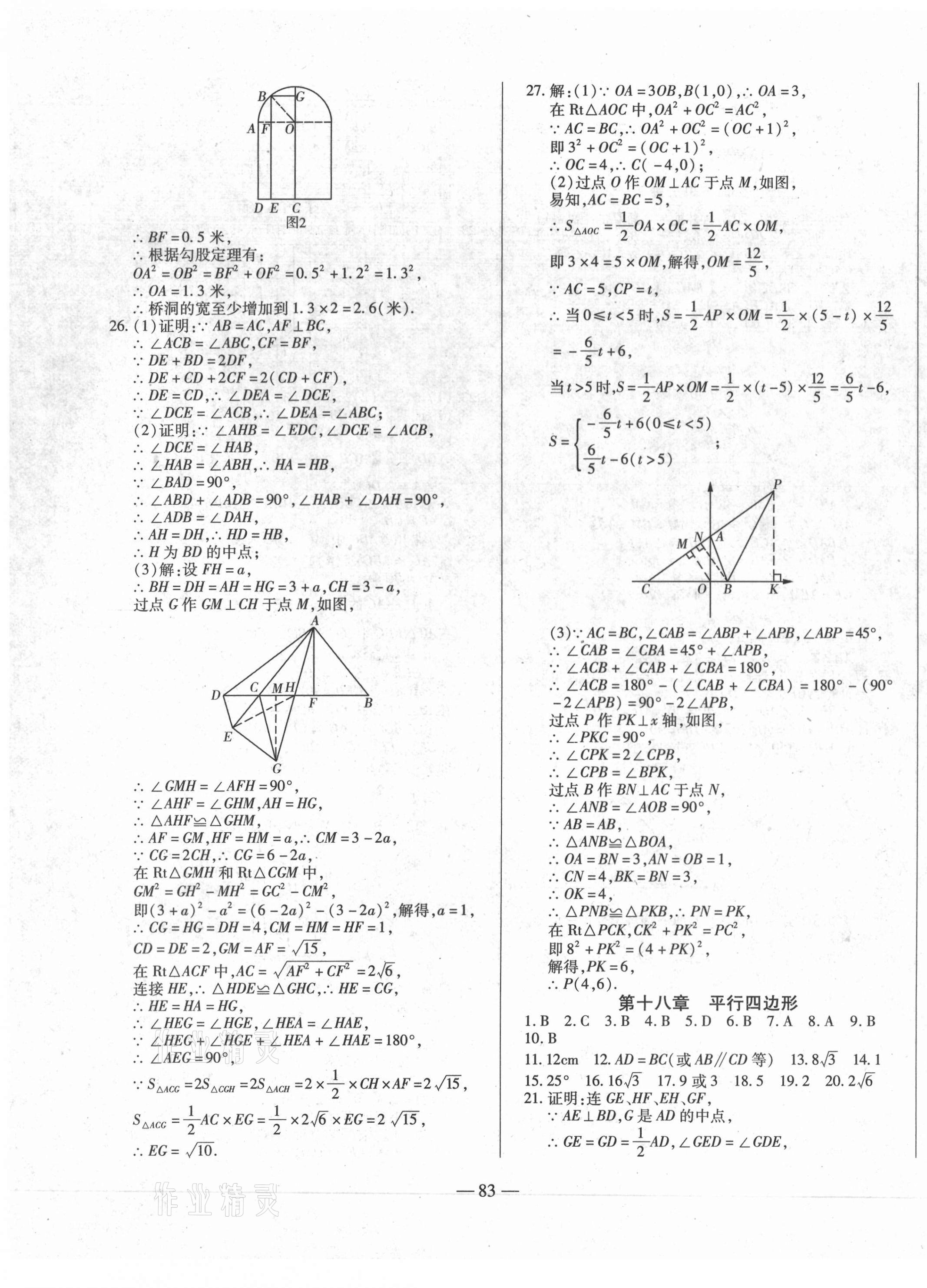 2021年全练练测考单元卷八年级数学下册人教版 第3页