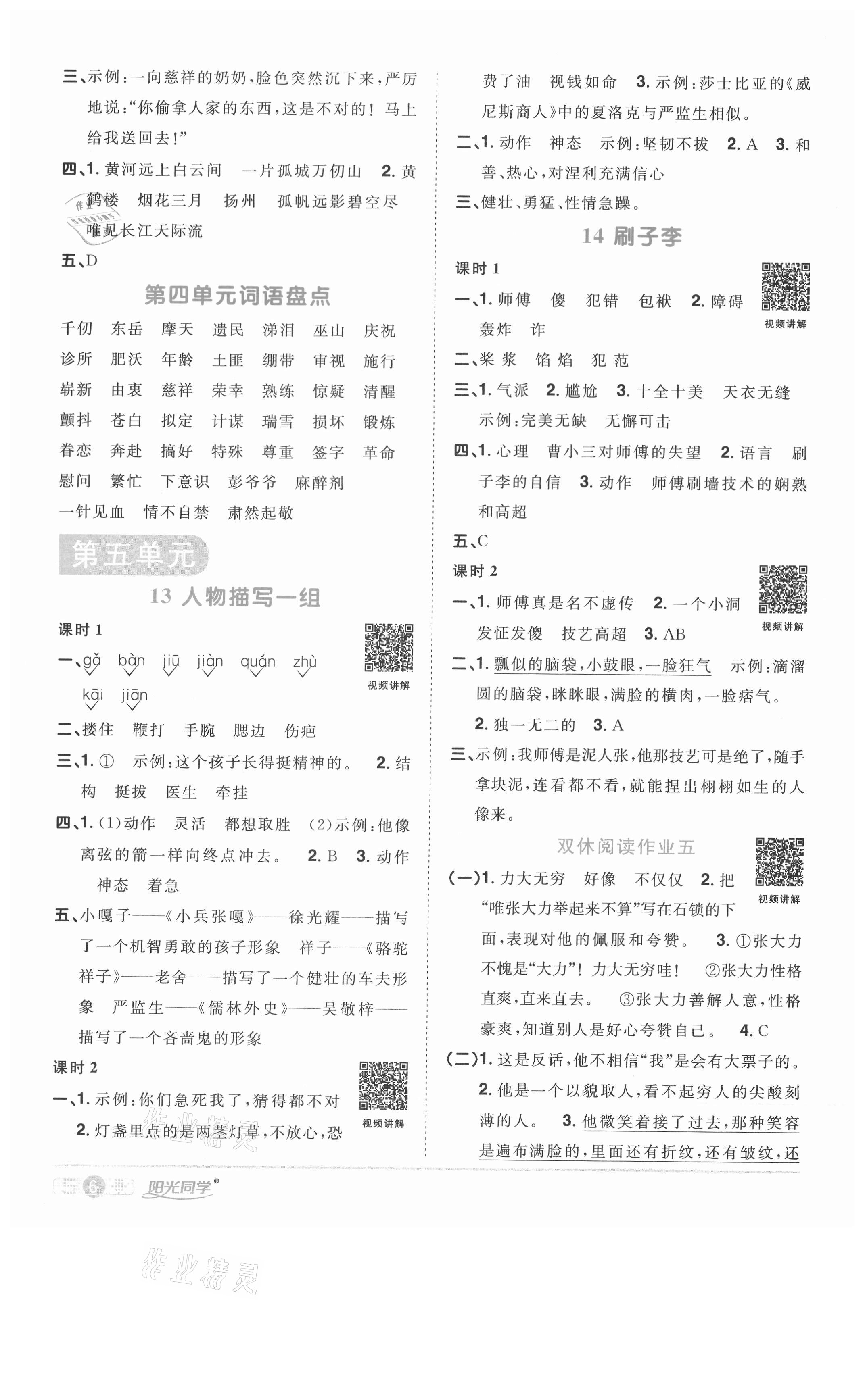 2021年陽光同學課時優(yōu)化作業(yè)五年級語文下冊人教版淮宿連專版 參考答案第6頁