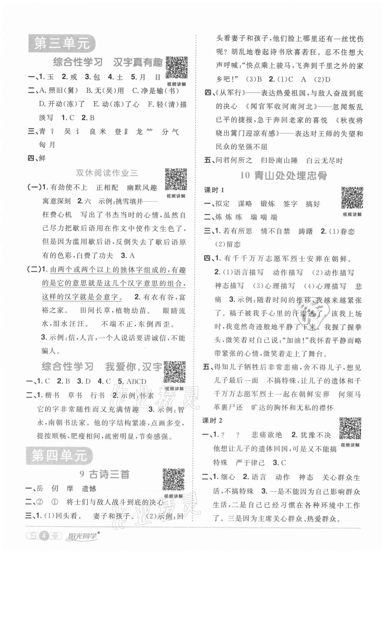 2021年陽(yáng)光同學(xué)課時(shí)優(yōu)化作業(yè)五年級(jí)語(yǔ)文下冊(cè)人教版淮宿連專版 參考答案第4頁(yè)