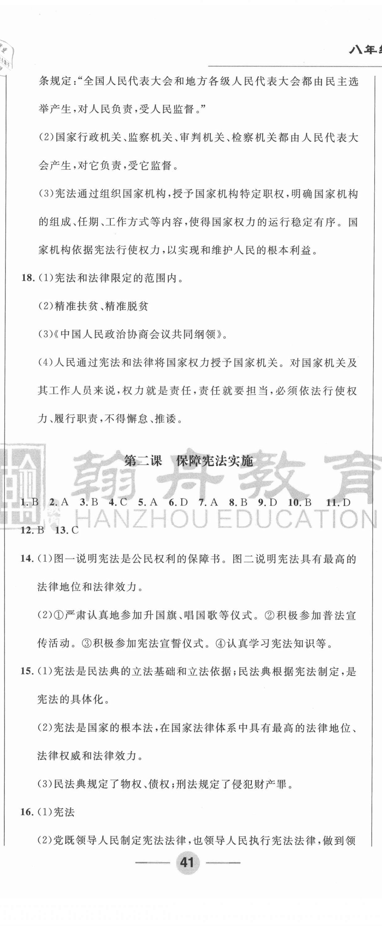 2021年勝券在握隨堂測試一卷通八年級道德與法治下冊人教版吉林專版 第2頁