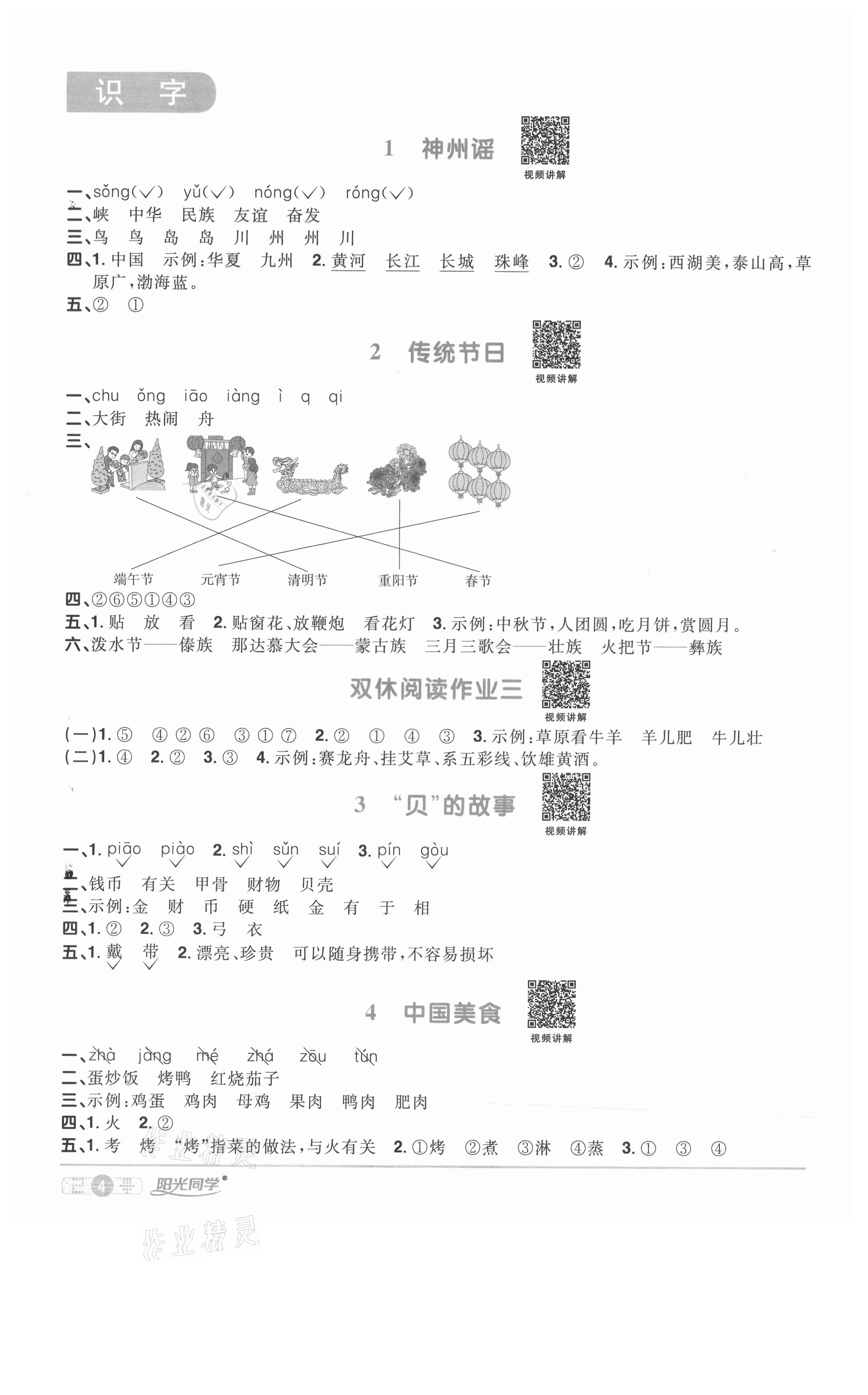 2021年陽(yáng)光同學(xué)課時(shí)優(yōu)化作業(yè)二年級(jí)語(yǔ)文下冊(cè)人教版淮宿連專版 參考答案第4頁(yè)