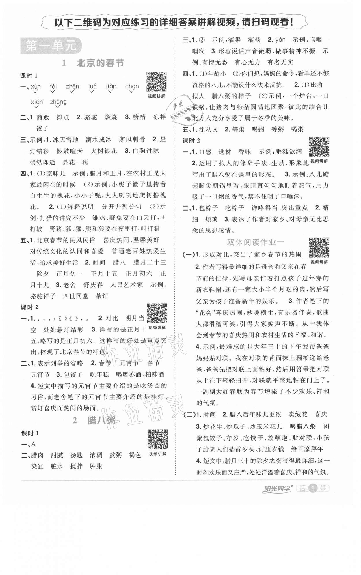 2021年陽光同學(xué)課時優(yōu)化作業(yè)六年級語文下冊人教版淮宿連專版 參考答案第1頁