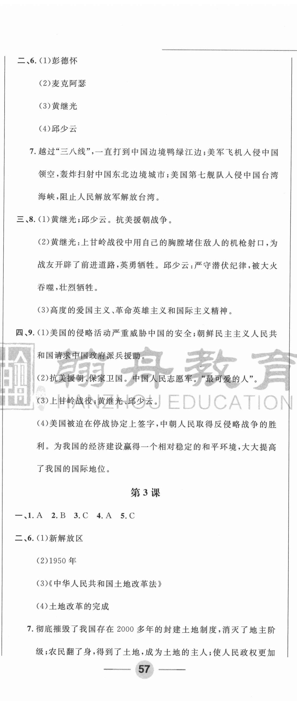 2021年勝券在握隨堂測試一卷通八年級歷史下冊人教版吉林專版 第2頁