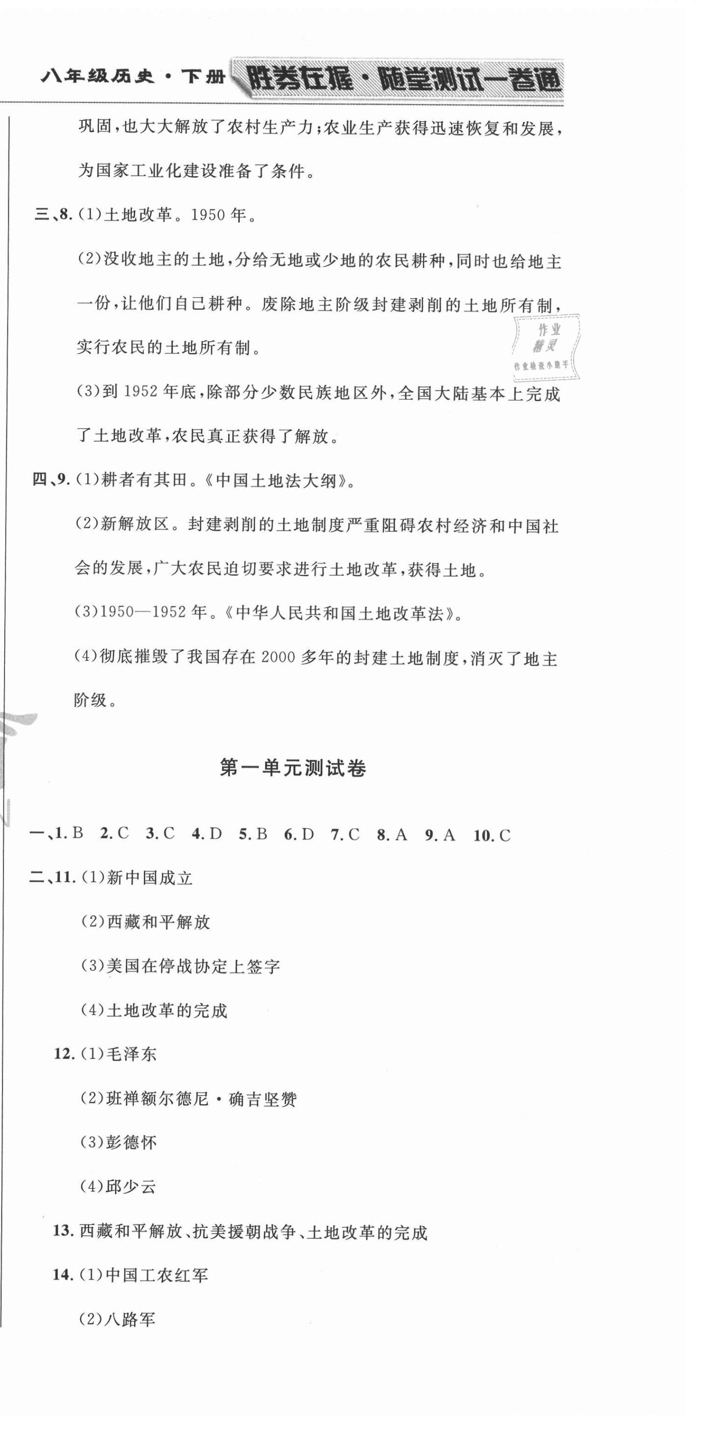 2021年勝券在握隨堂測(cè)試一卷通八年級(jí)歷史下冊(cè)人教版吉林專版 第3頁(yè)