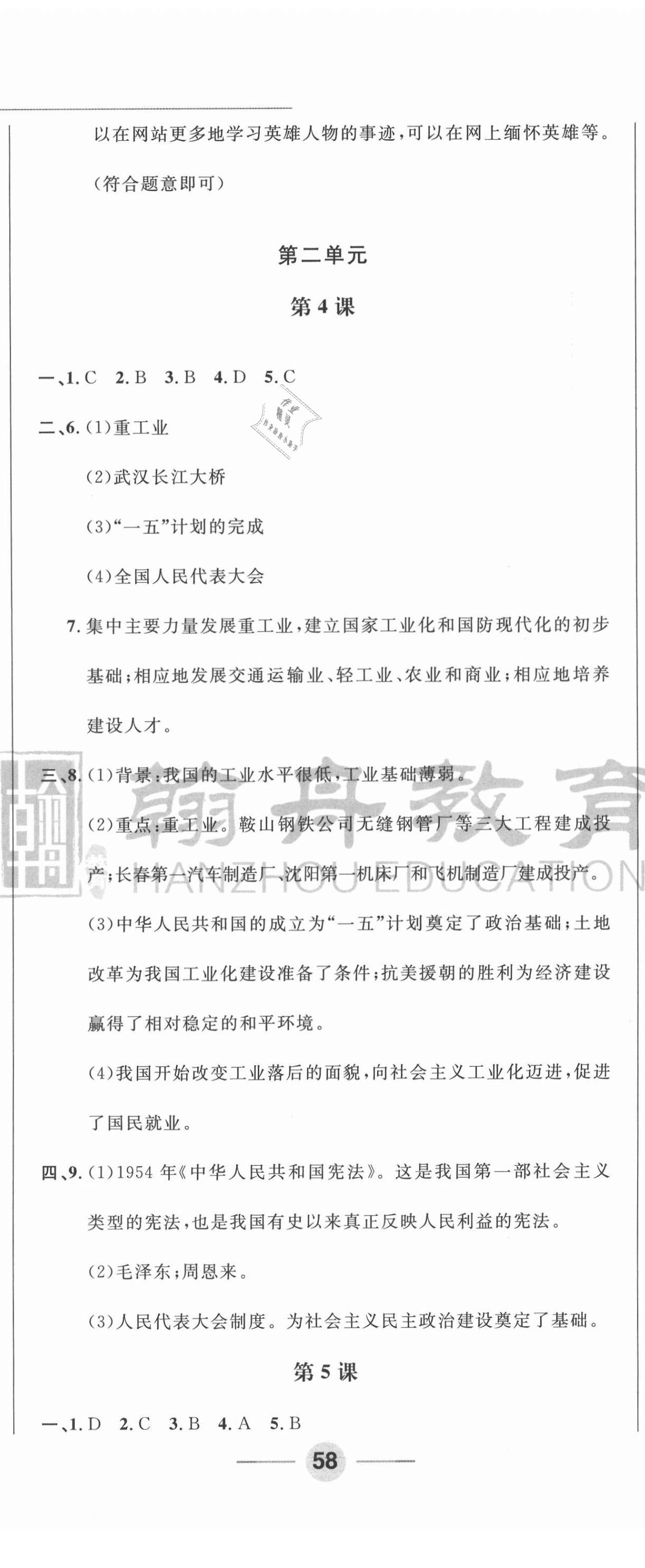 2021年勝券在握隨堂測(cè)試一卷通八年級(jí)歷史下冊(cè)人教版吉林專版 第5頁