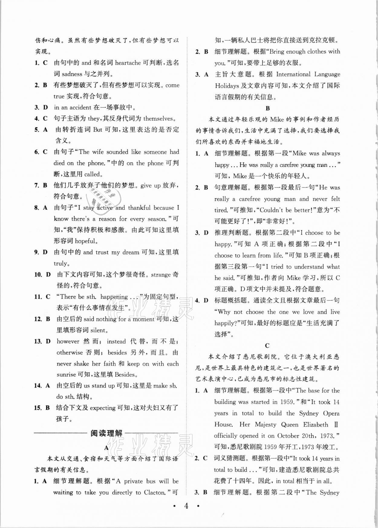 2021年通城學(xué)典初中英語閱讀組合訓(xùn)練八年級人教版包頭專版 參考答案第4頁