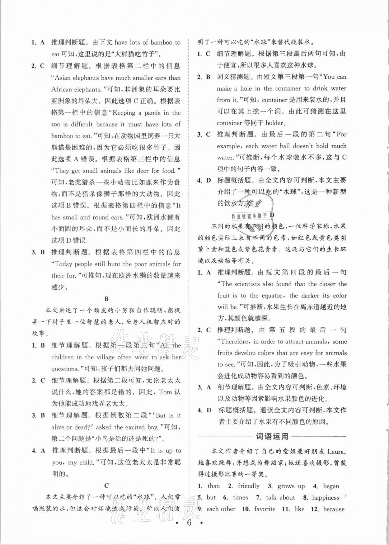 2021年通城學(xué)典初中英語閱讀組合訓(xùn)練八年級(jí)人教版包頭專版 參考答案第6頁