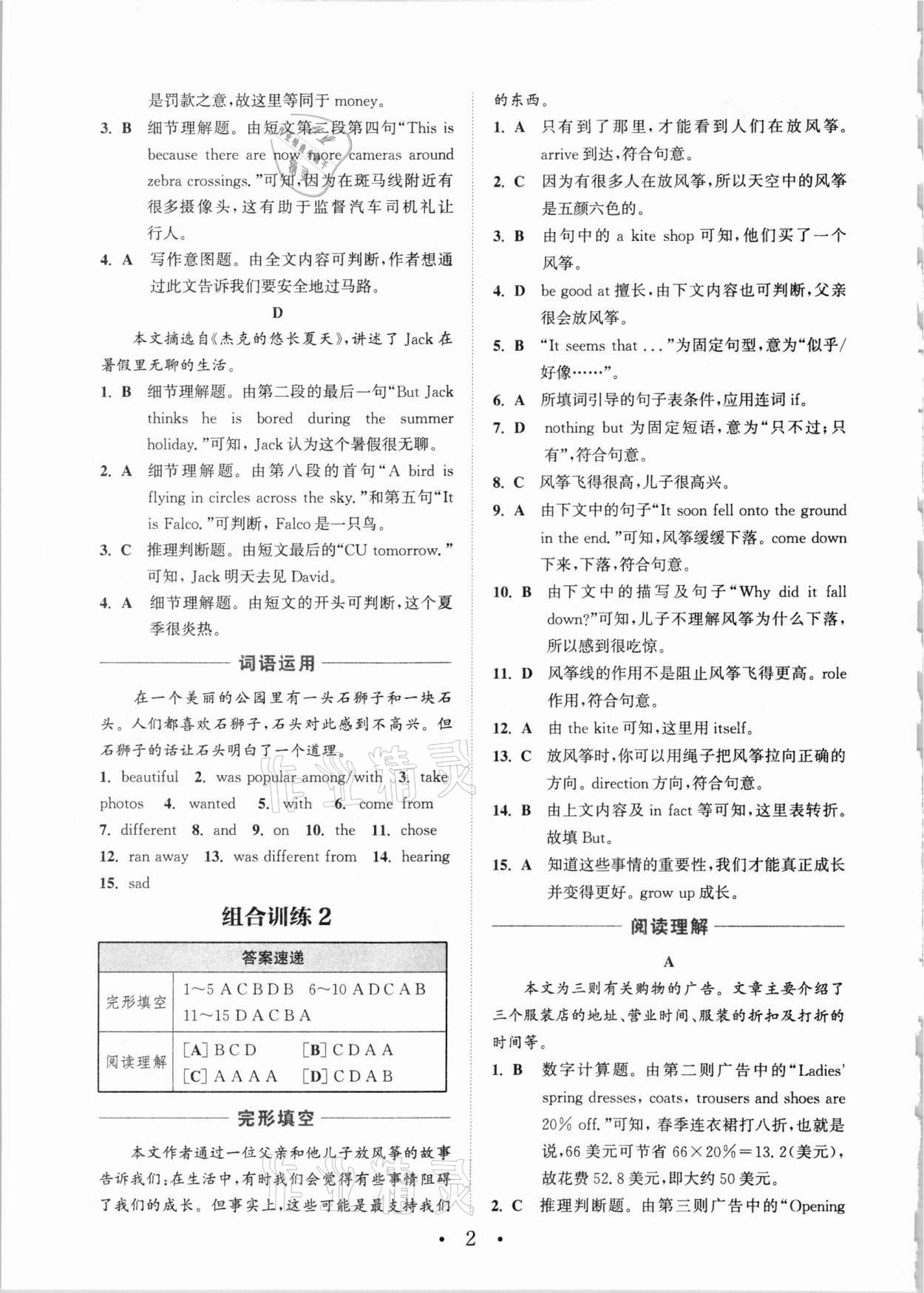 2021年通城學典初中英語閱讀組合訓練八年級人教版包頭專版 參考答案第2頁