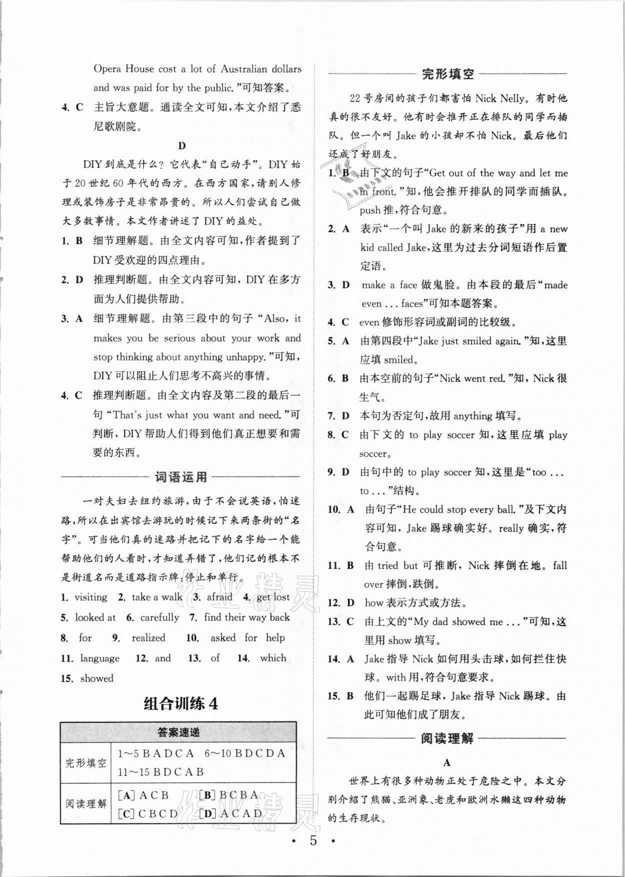 2021年通城學典初中英語閱讀組合訓練八年級人教版包頭專版 參考答案第5頁