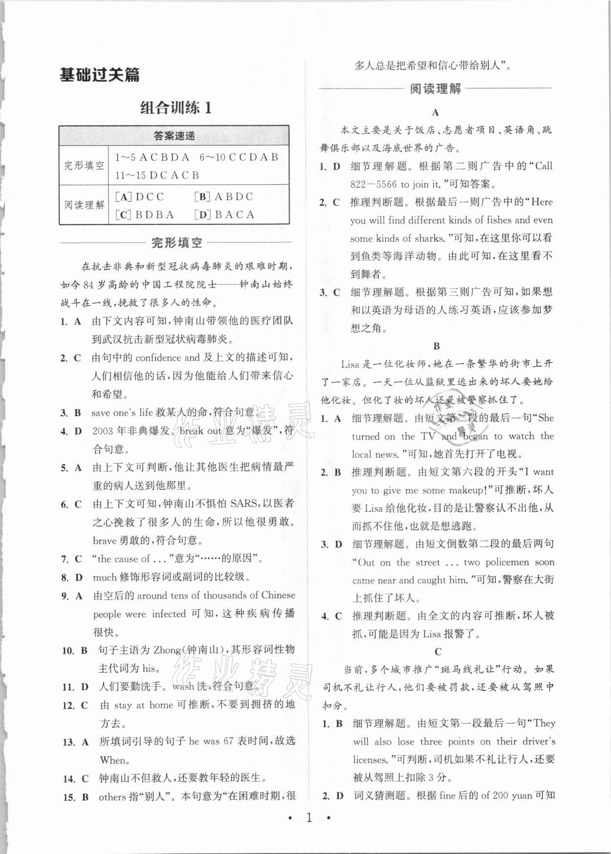 2021年通城學(xué)典初中英語閱讀組合訓(xùn)練八年級人教版包頭專版 參考答案第1頁