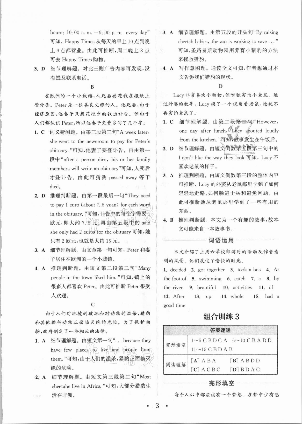 2021年通城學(xué)典初中英語(yǔ)閱讀組合訓(xùn)練八年級(jí)人教版包頭專版 參考答案第3頁(yè)