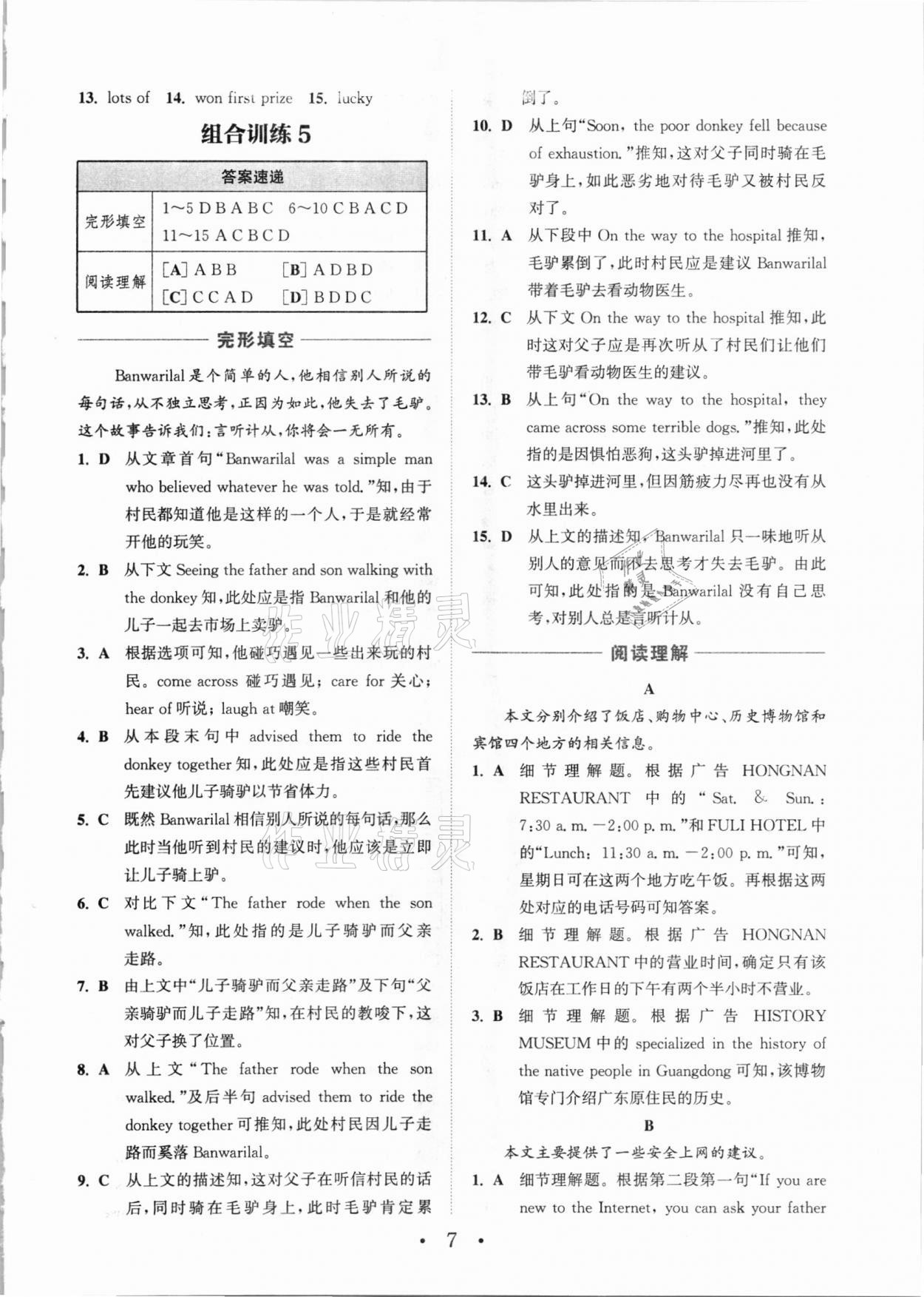 2021年通城學(xué)典初中英語閱讀組合訓(xùn)練八年級人教版包頭專版 參考答案第7頁